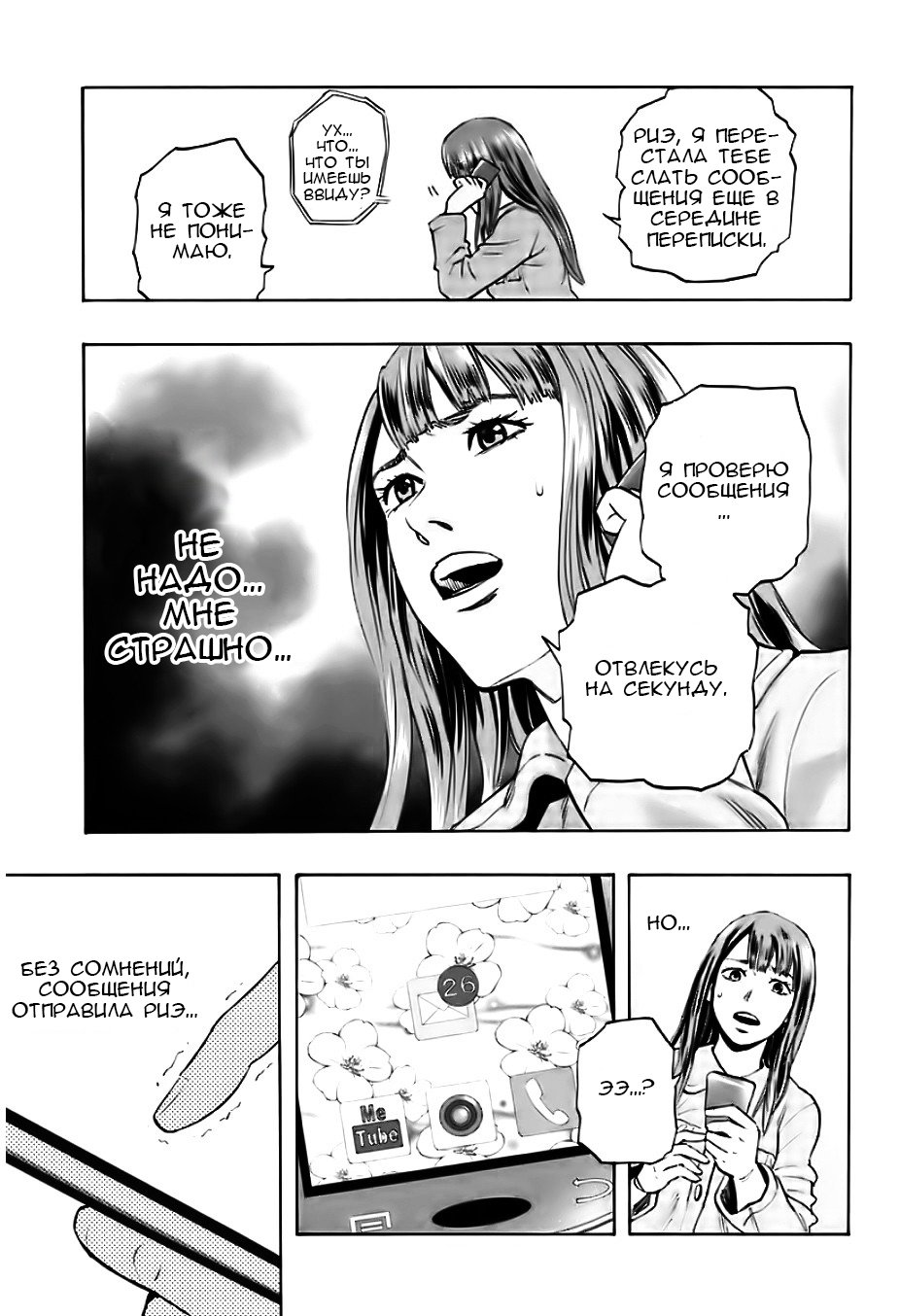 Karada Sagashi День первый 第17页