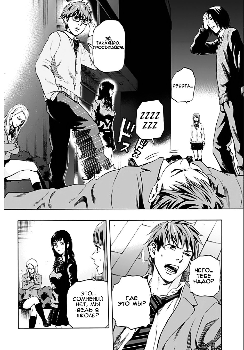 Karada Sagashi День первый 第25页