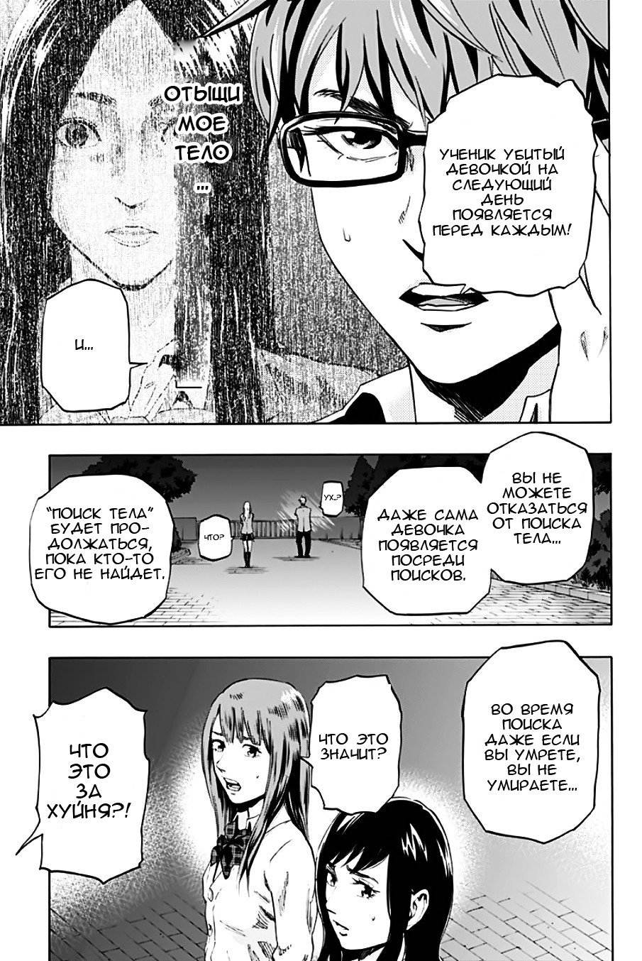 Karada Sagashi День первый 第28页