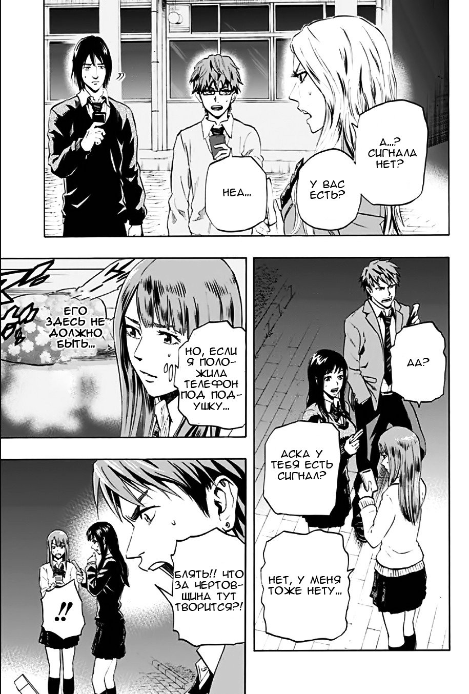 Karada Sagashi День первый 第30页