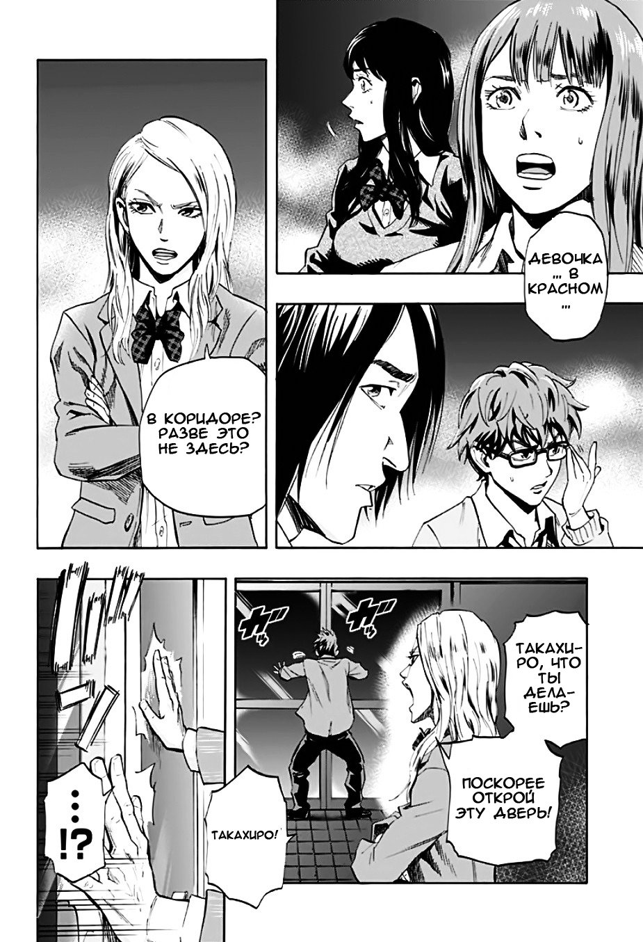 Karada Sagashi День первый 第38页