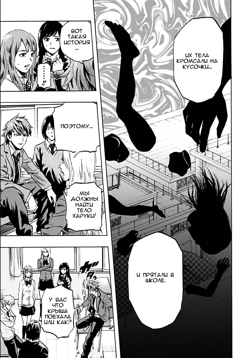 Karada Sagashi День первый 第7页