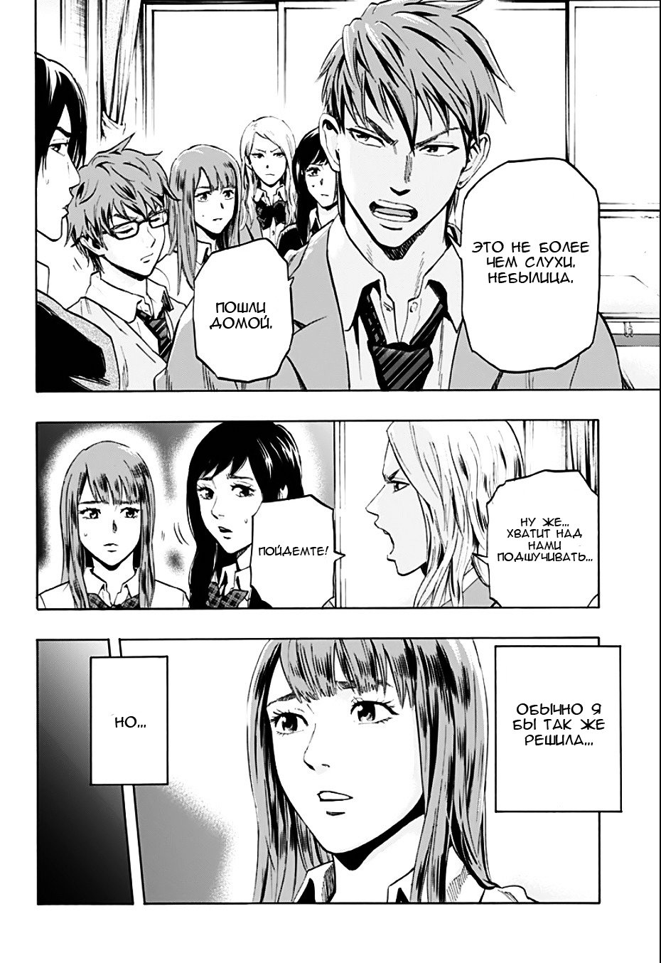 Karada Sagashi День первый 第8页
