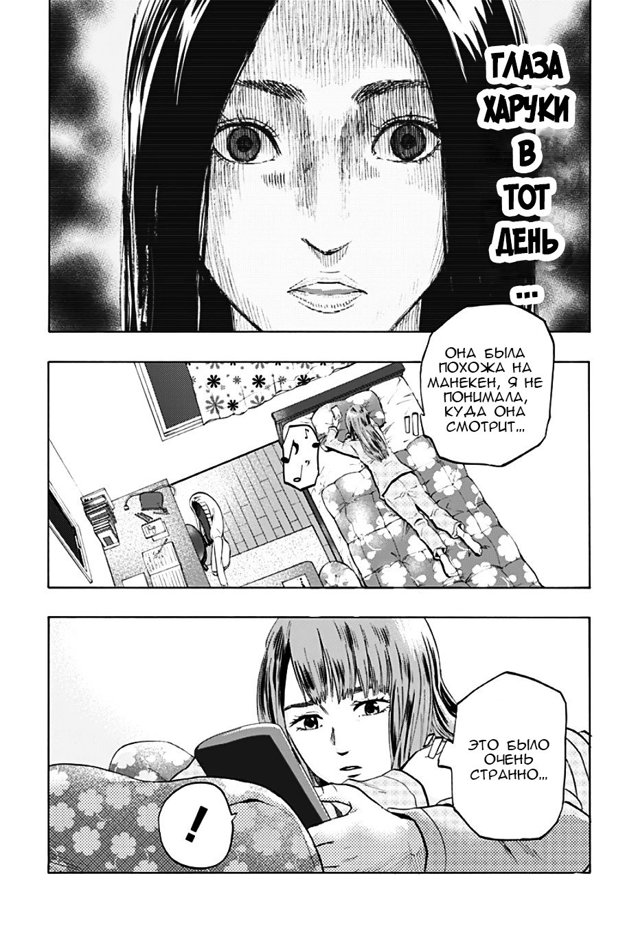 Karada Sagashi День первый 第9页