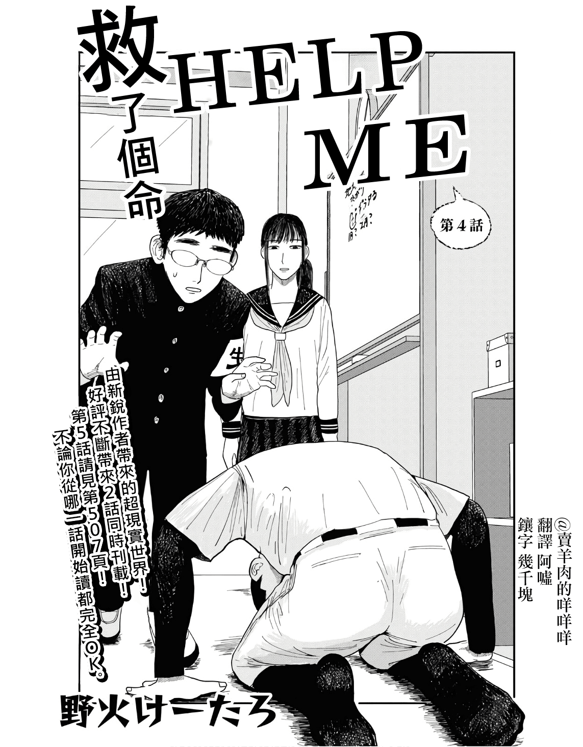 Tasukete Help Me Ch. 4 第1页
