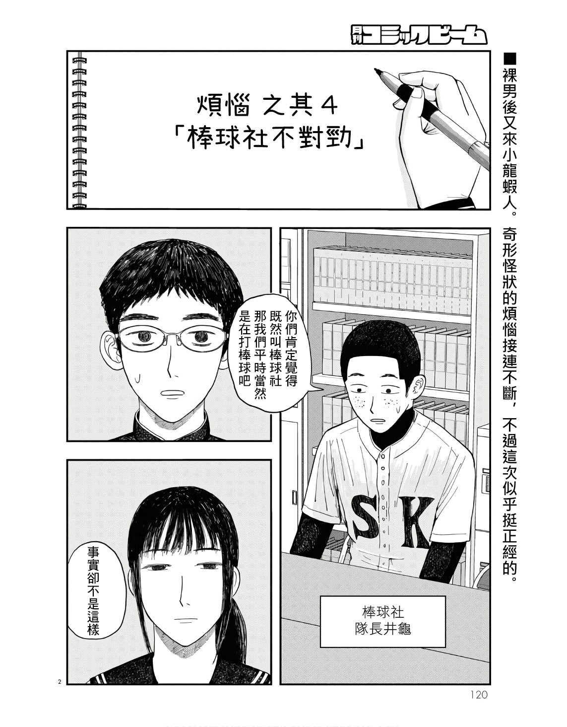 Tasukete Help Me Ch. 4 第2页