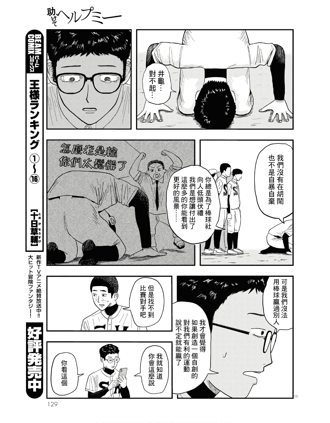 Tasukete Help Me Ch. 4 第11页