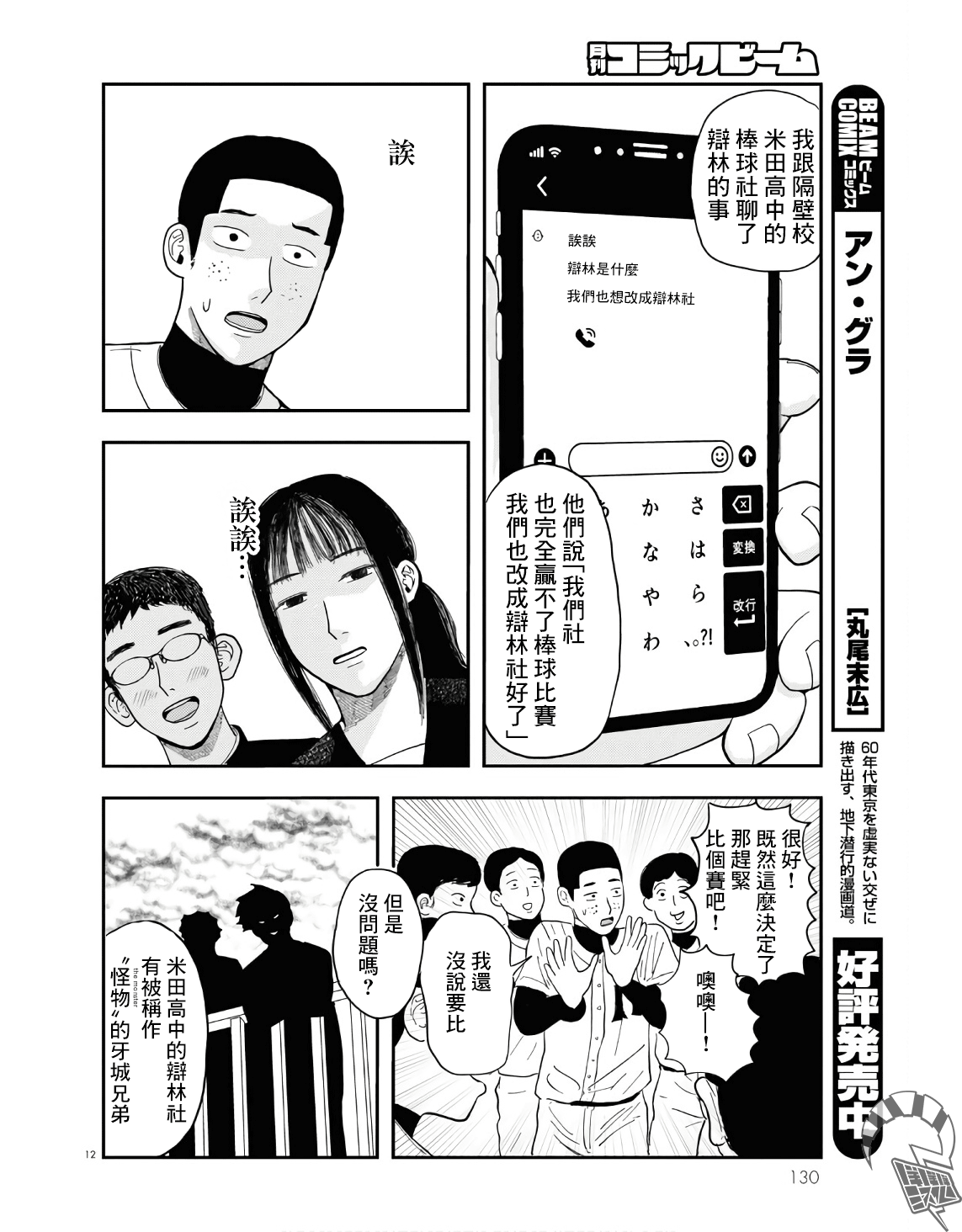 Tasukete Help Me Ch. 4 第12页