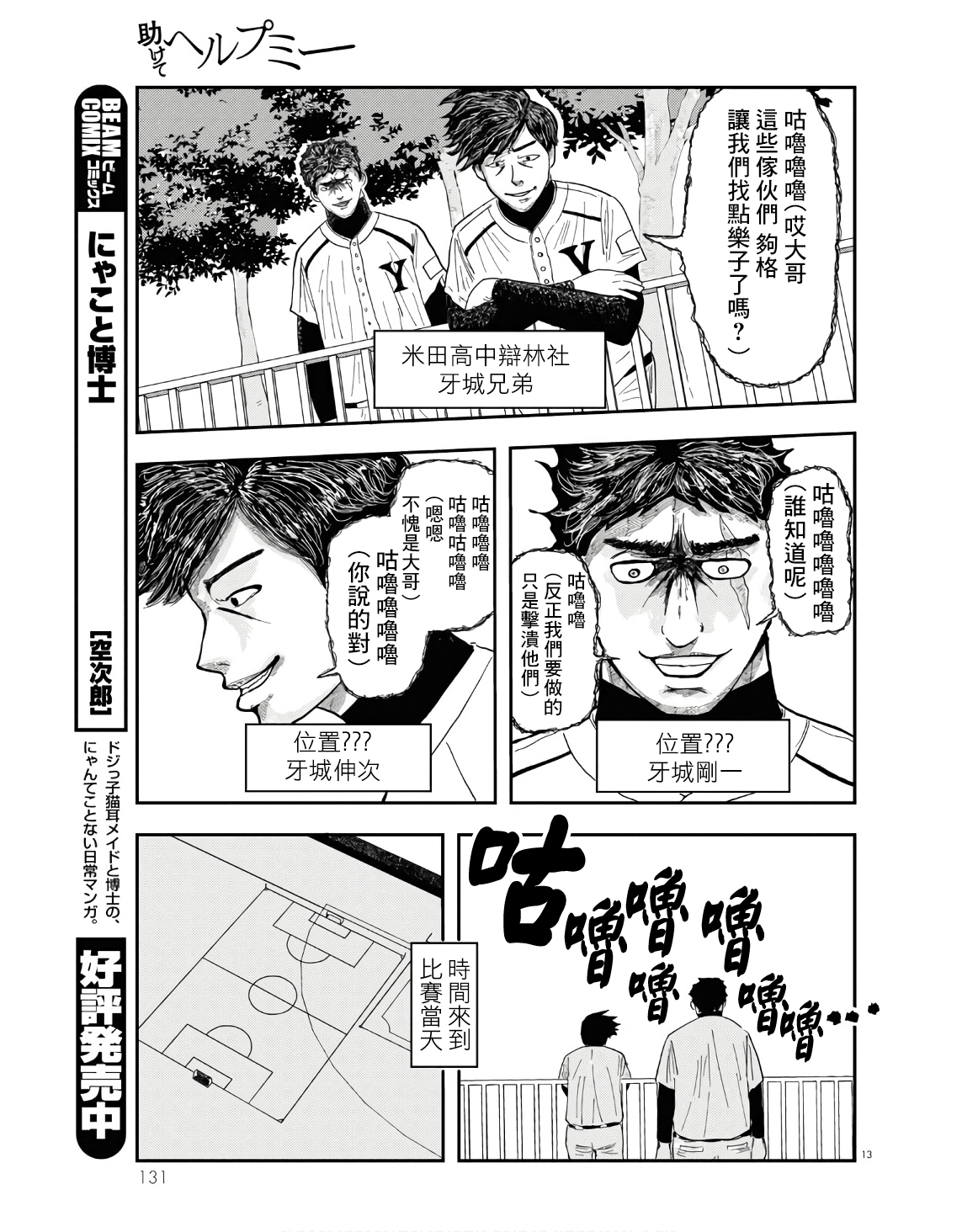 Tasukete Help Me Ch. 4 第13页