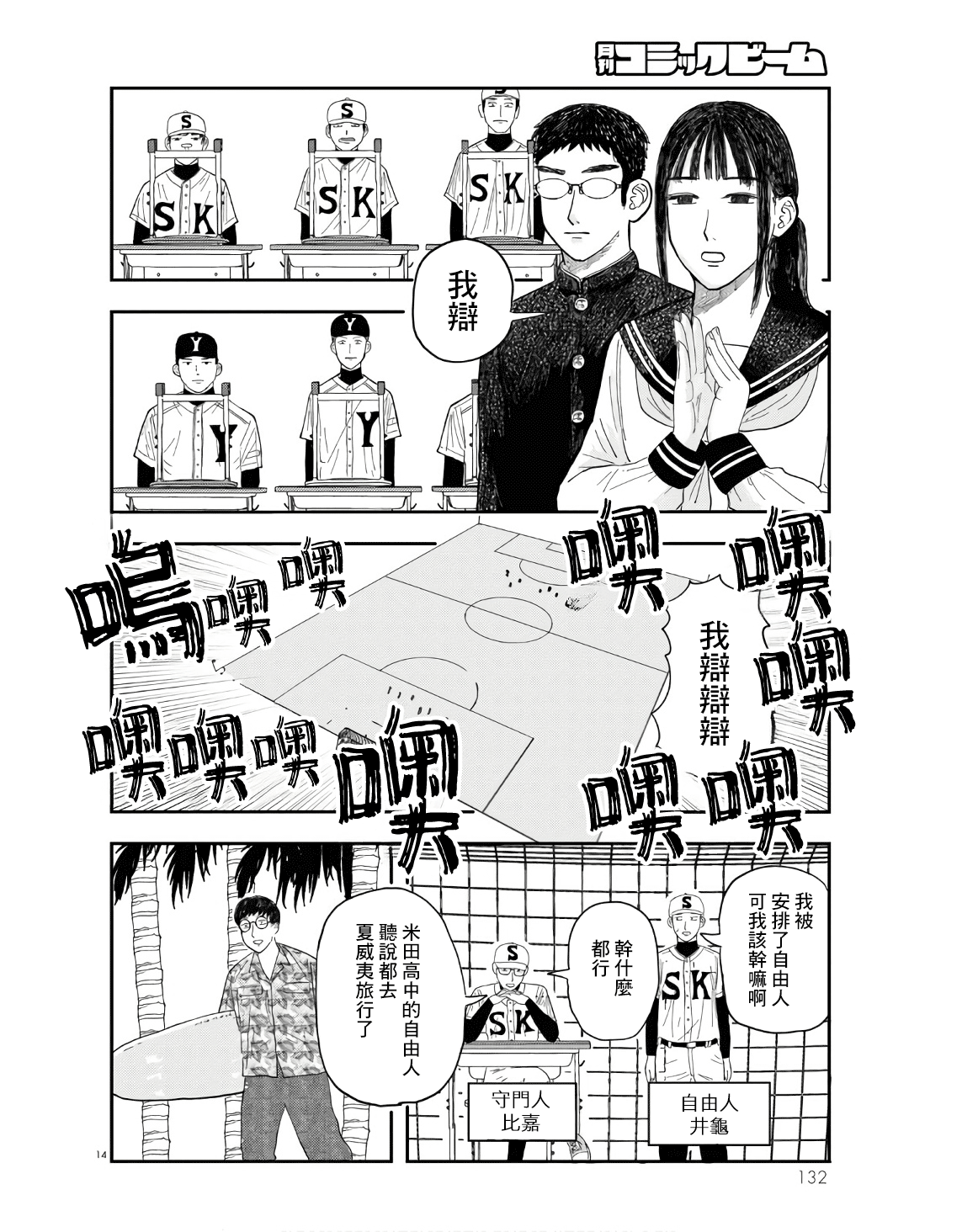 Tasukete Help Me Ch. 4 第14页