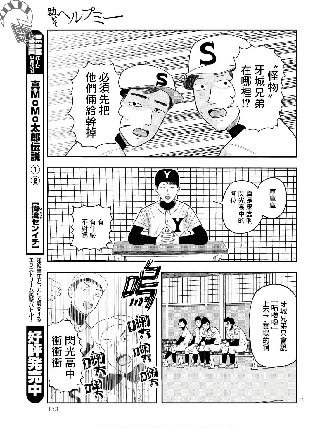 Tasukete Help Me Ch. 4 第15页