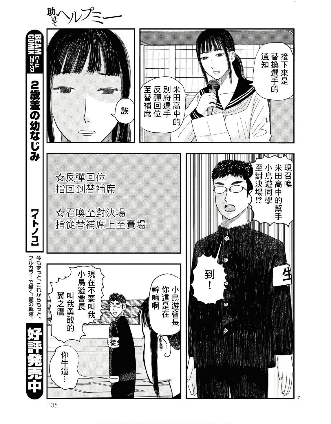 Tasukete Help Me Ch. 4 第17页