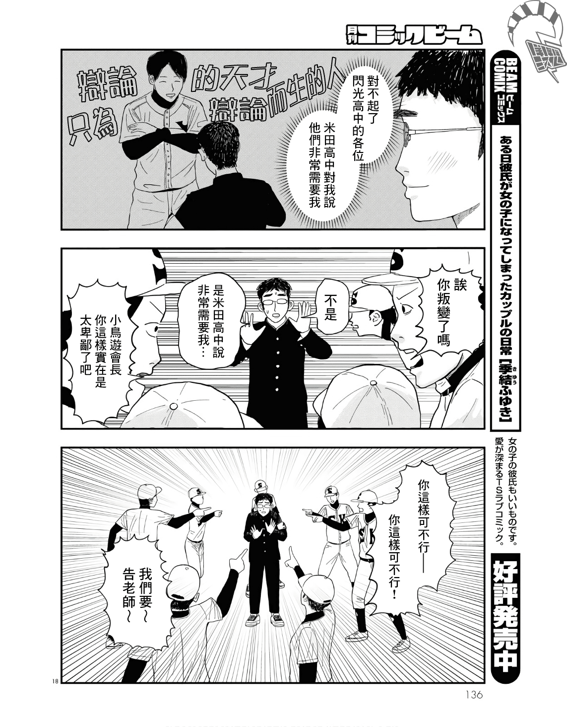 Tasukete Help Me Ch. 4 第18页