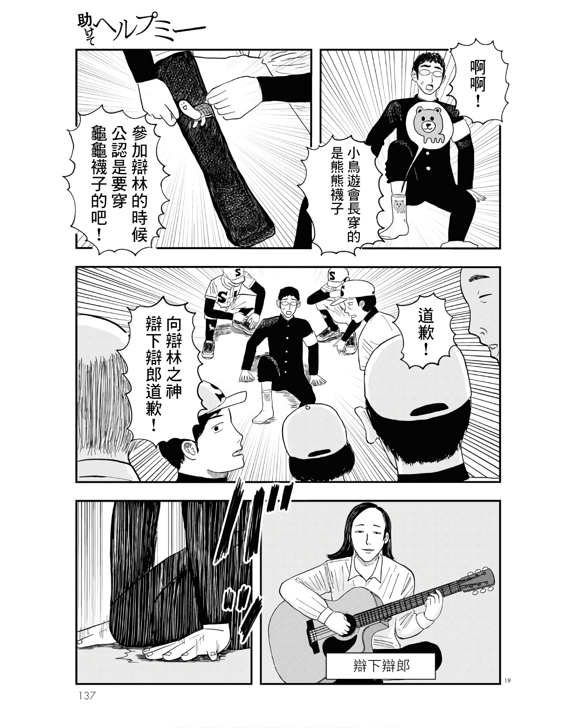 Tasukete Help Me Ch. 4 第19页