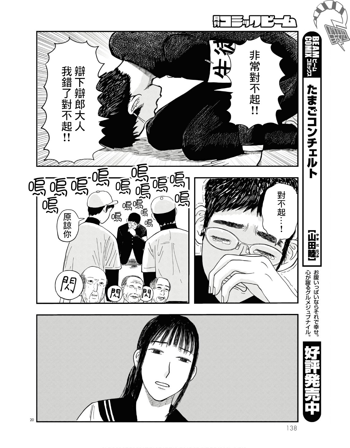 Tasukete Help Me Ch. 4 第20页