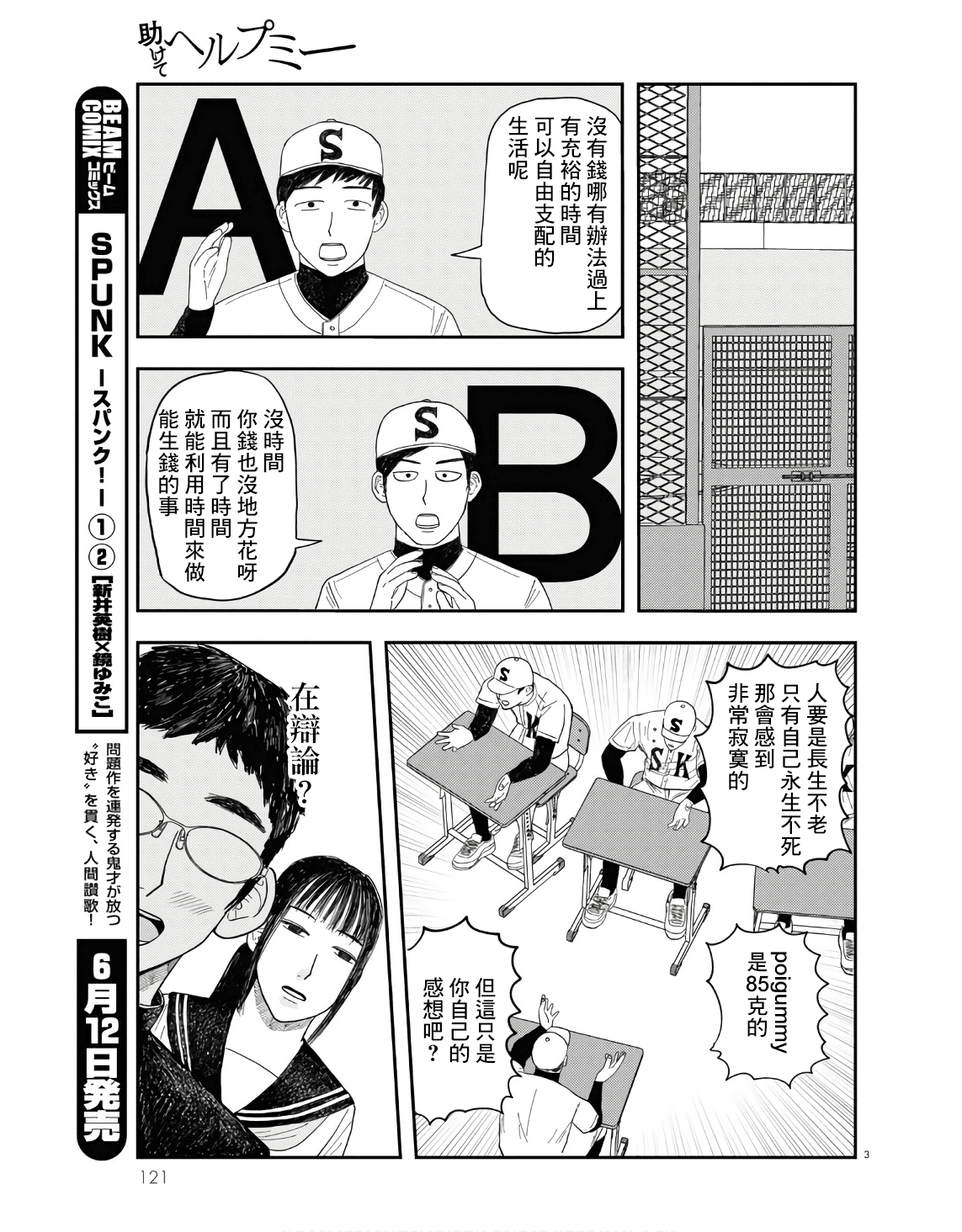 Tasukete Help Me Ch. 4 第3页