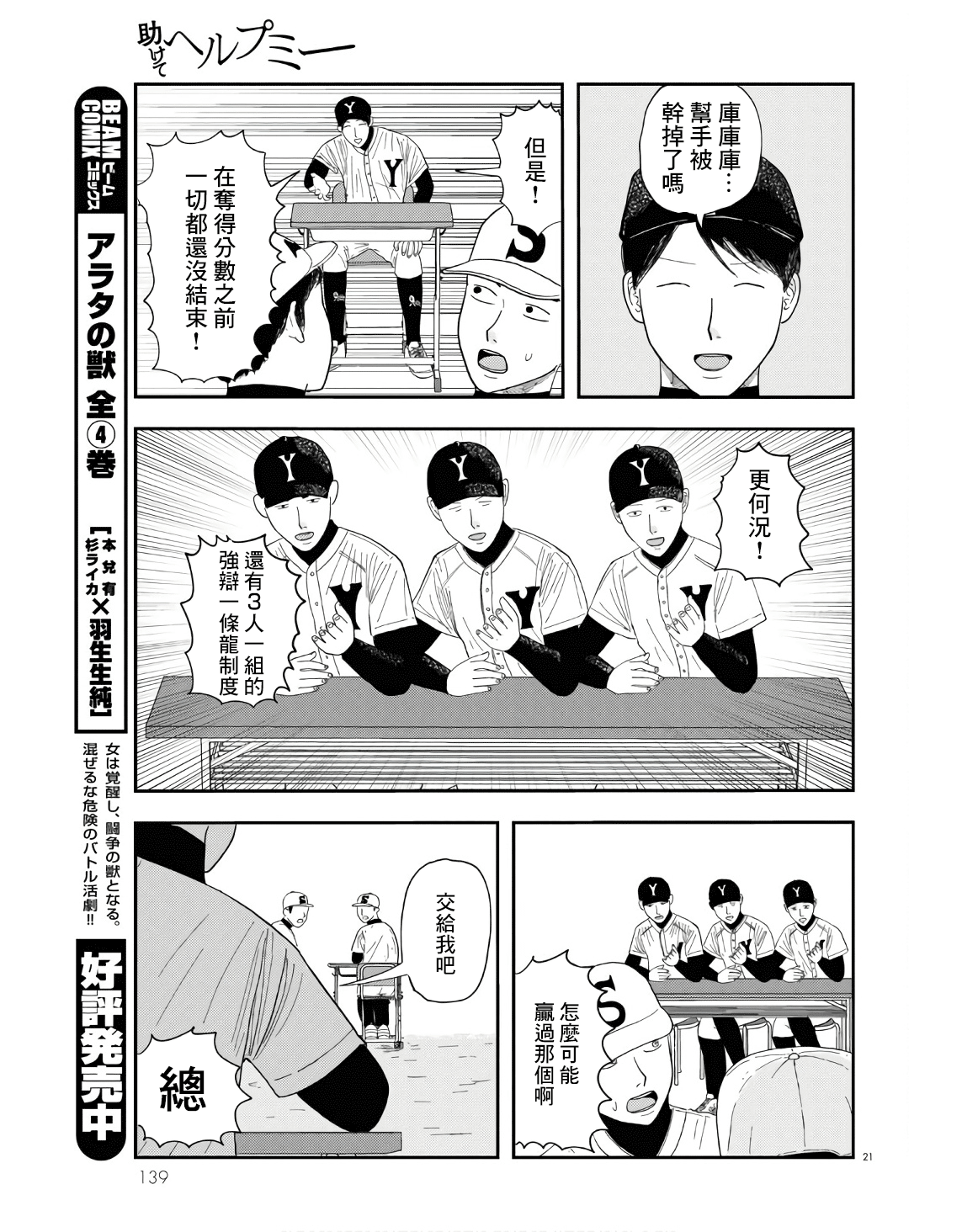 Tasukete Help Me Ch. 4 第21页