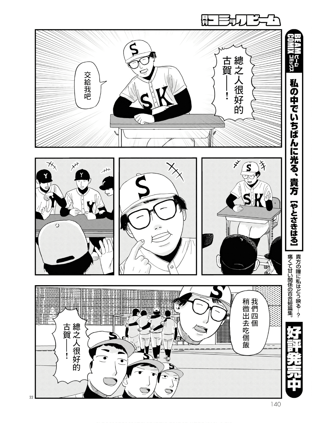 Tasukete Help Me Ch. 4 第22页