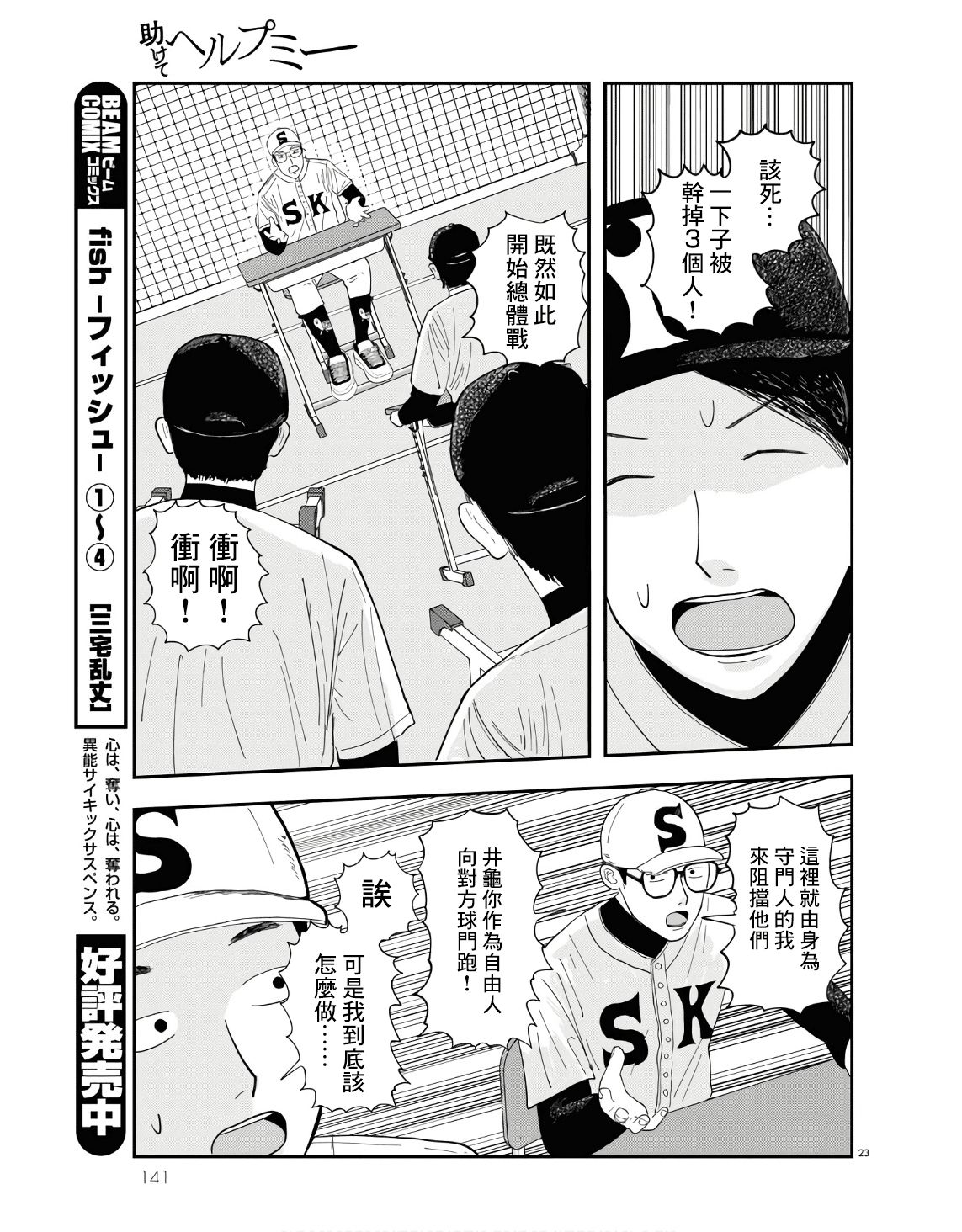 Tasukete Help Me Ch. 4 第23页