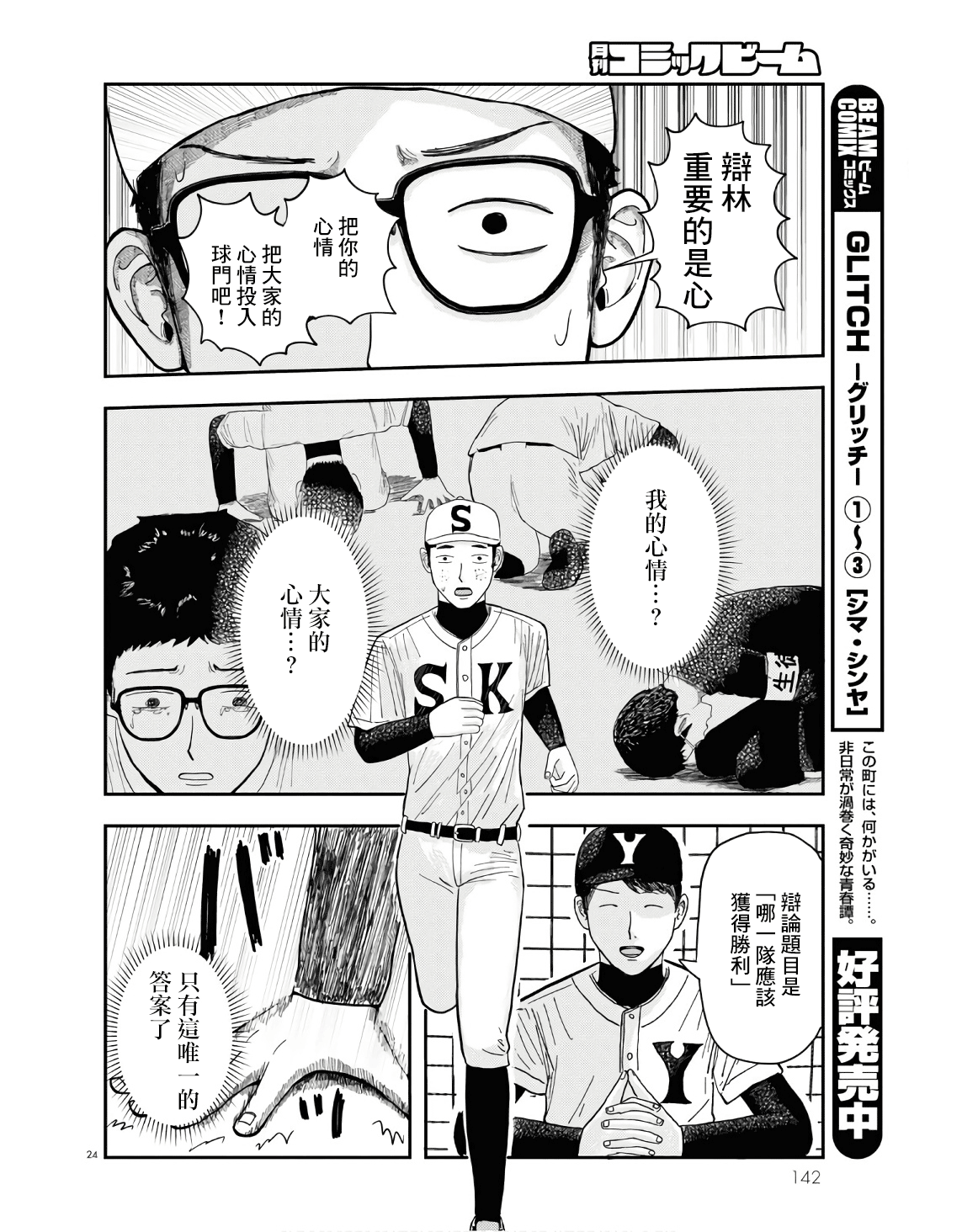 Tasukete Help Me Ch. 4 第24页