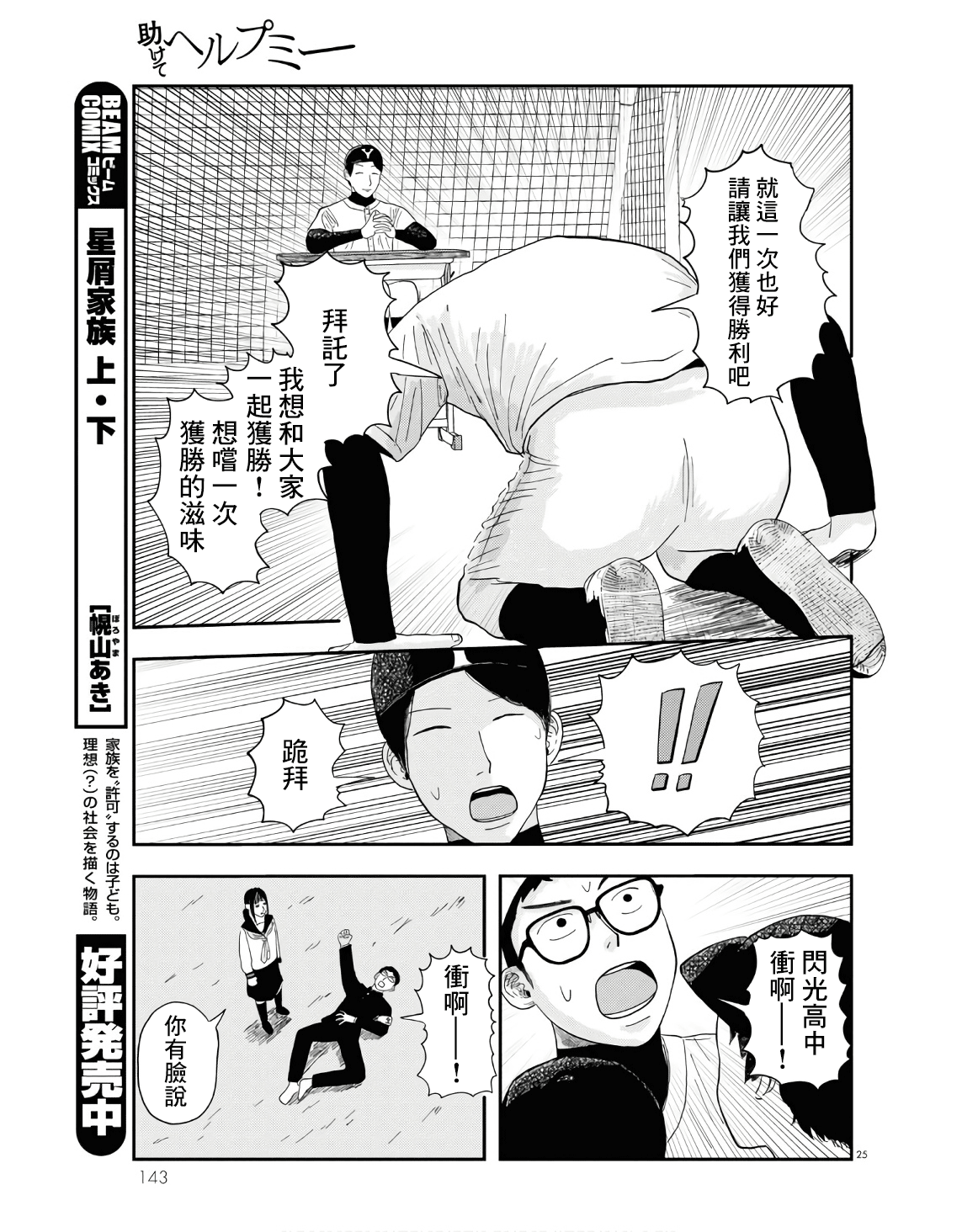 Tasukete Help Me Ch. 4 第25页
