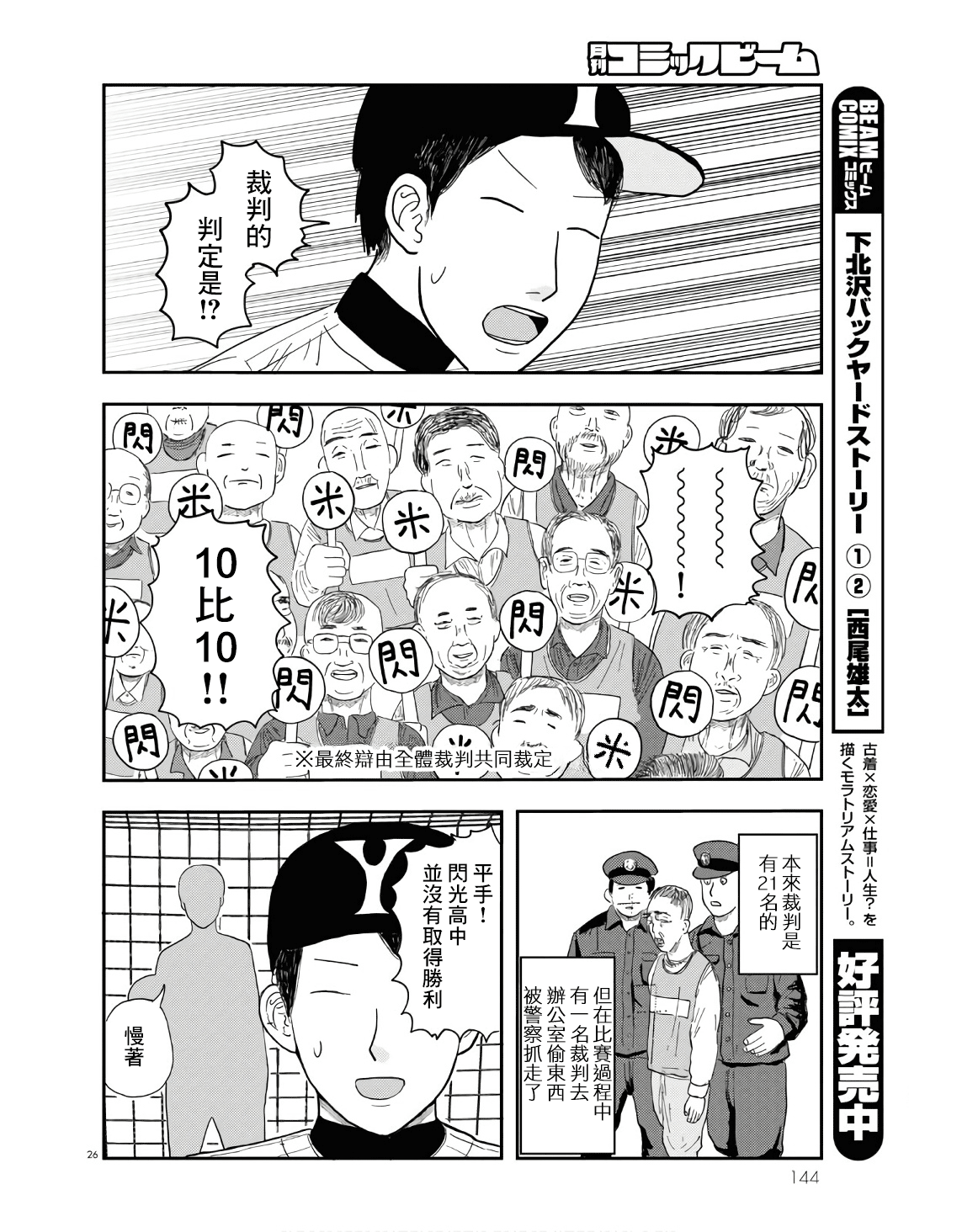 Tasukete Help Me Ch. 4 第26页