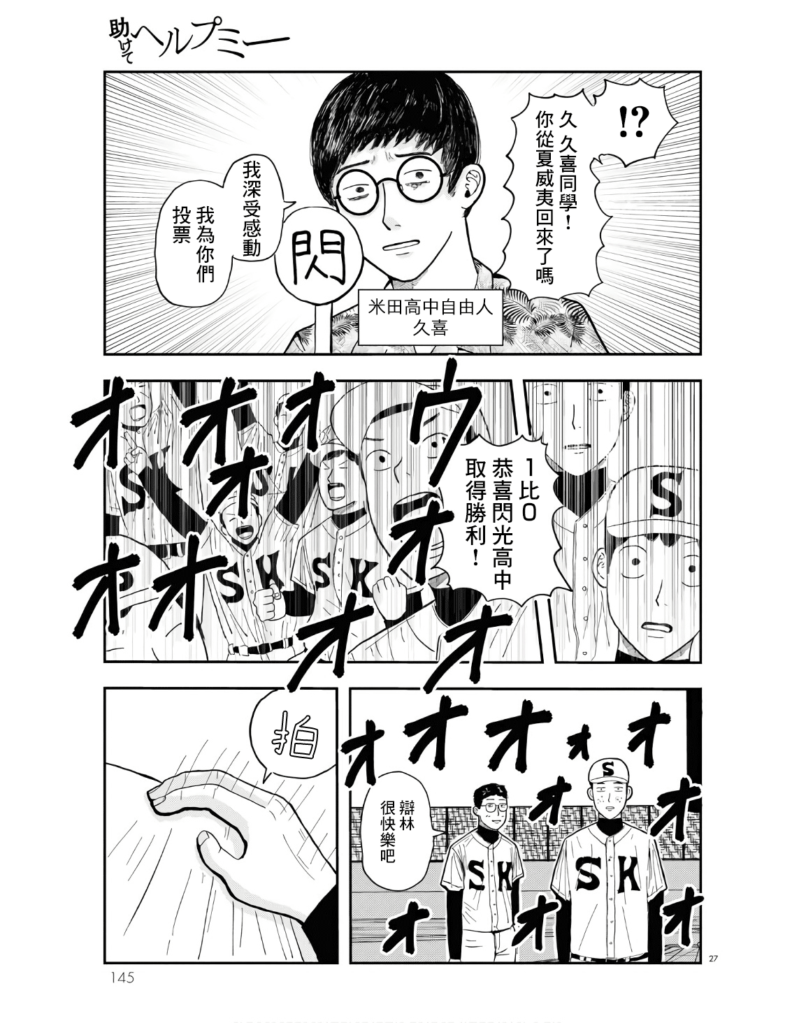Tasukete Help Me Ch. 4 第27页