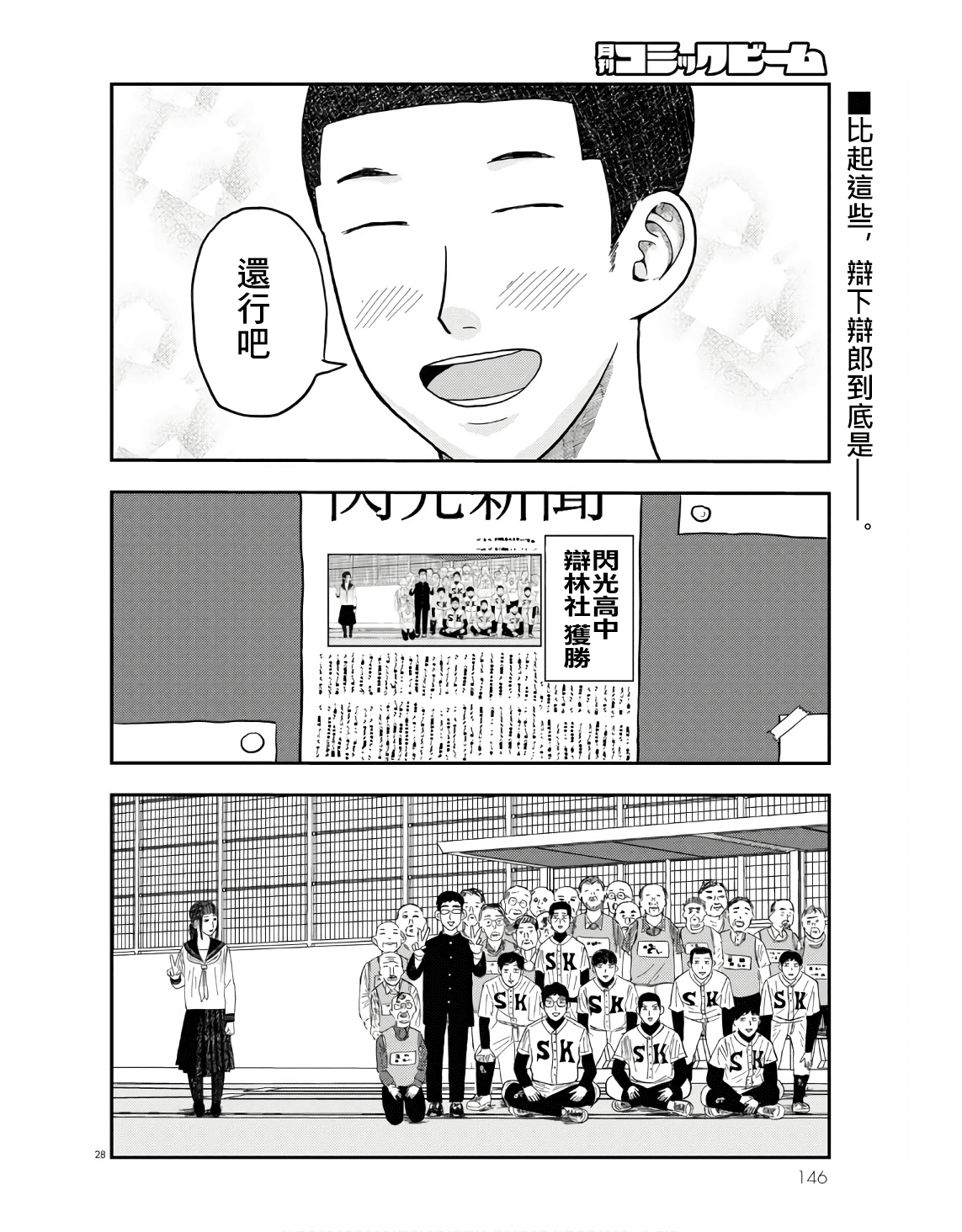 Tasukete Help Me Ch. 4 第28页