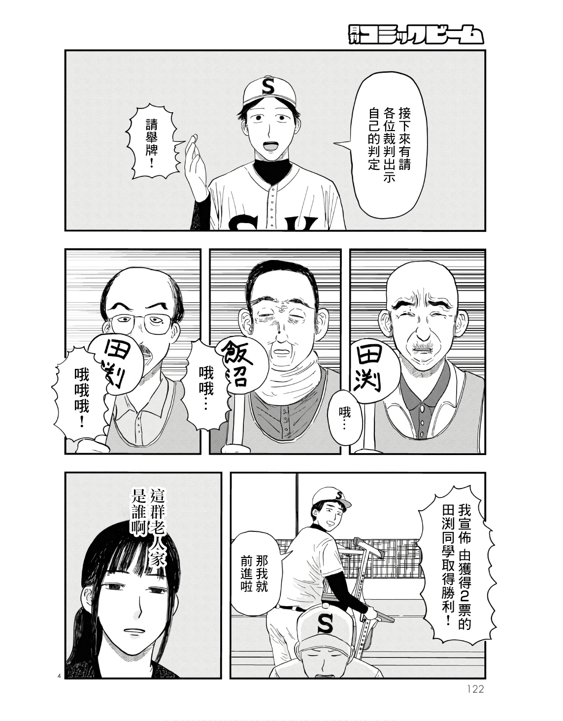 Tasukete Help Me Ch. 4 第4页