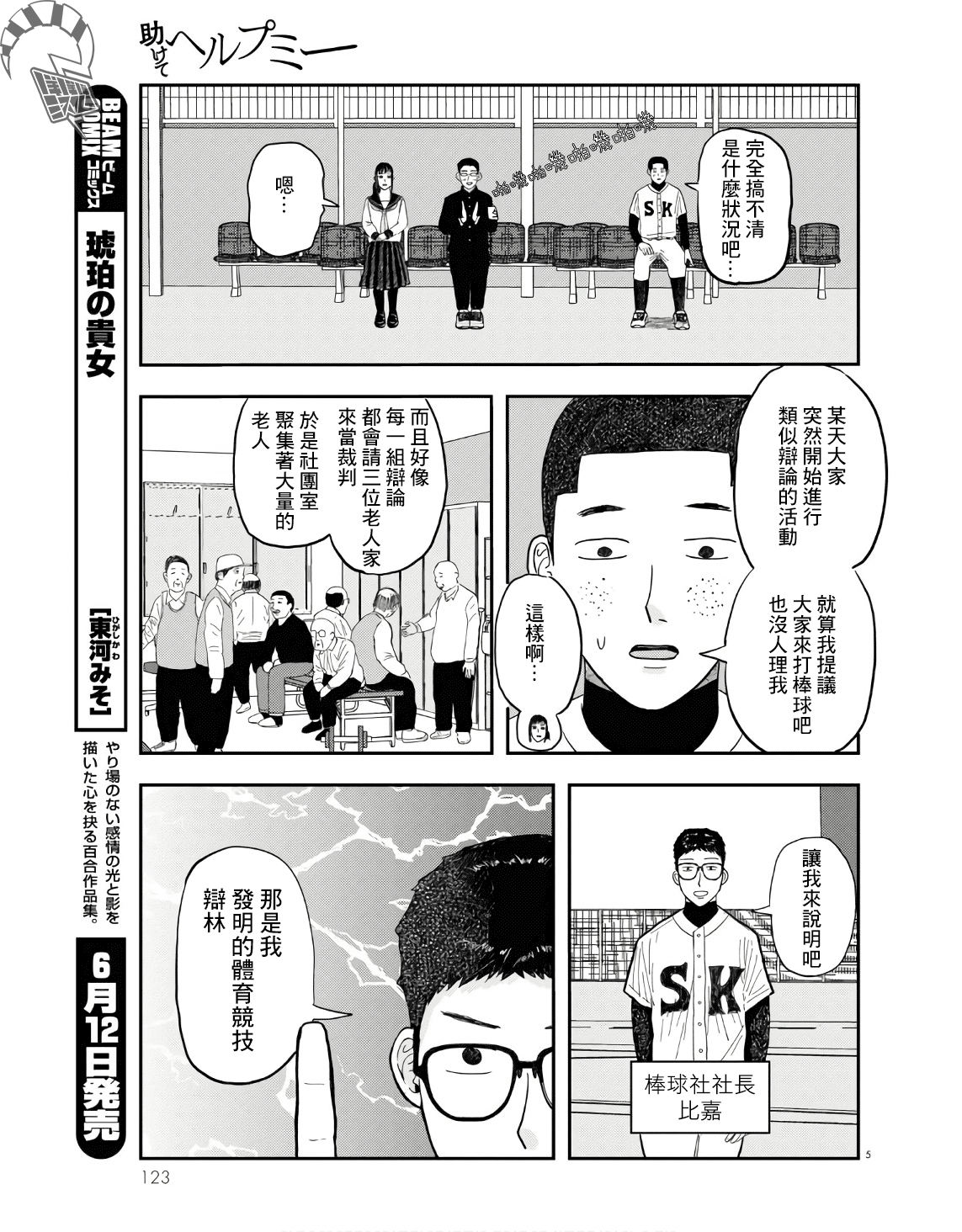 Tasukete Help Me Ch. 4 第5页