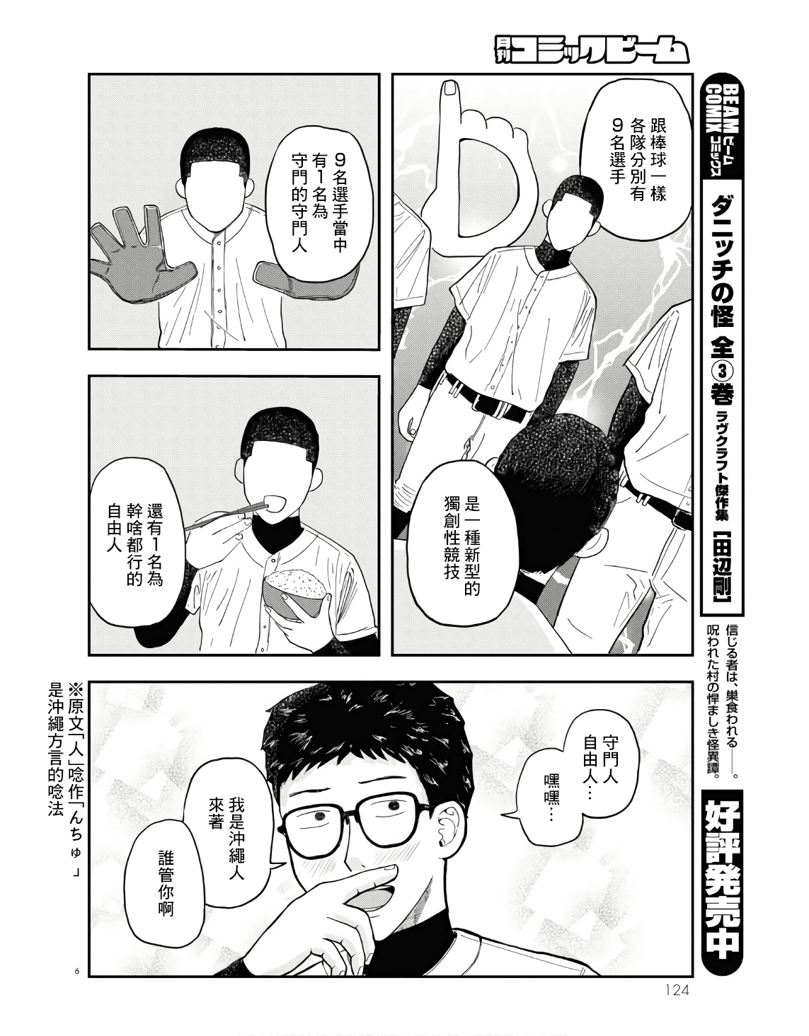 Tasukete Help Me Ch. 4 第6页