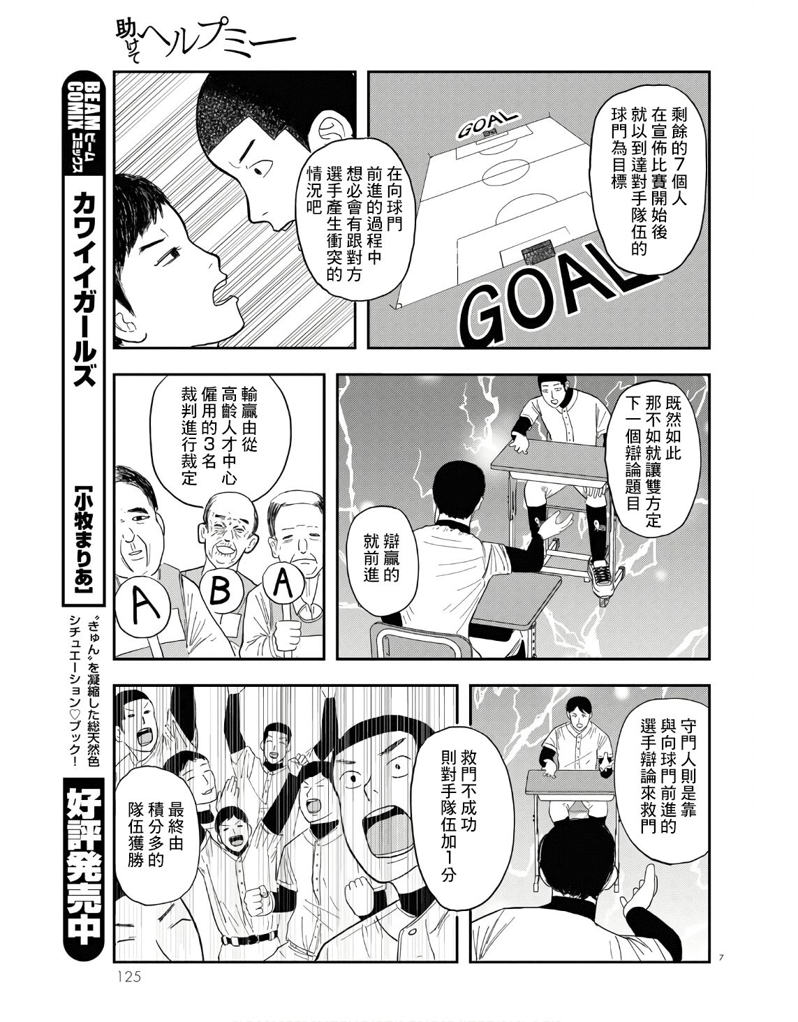 Tasukete Help Me Ch. 4 第7页