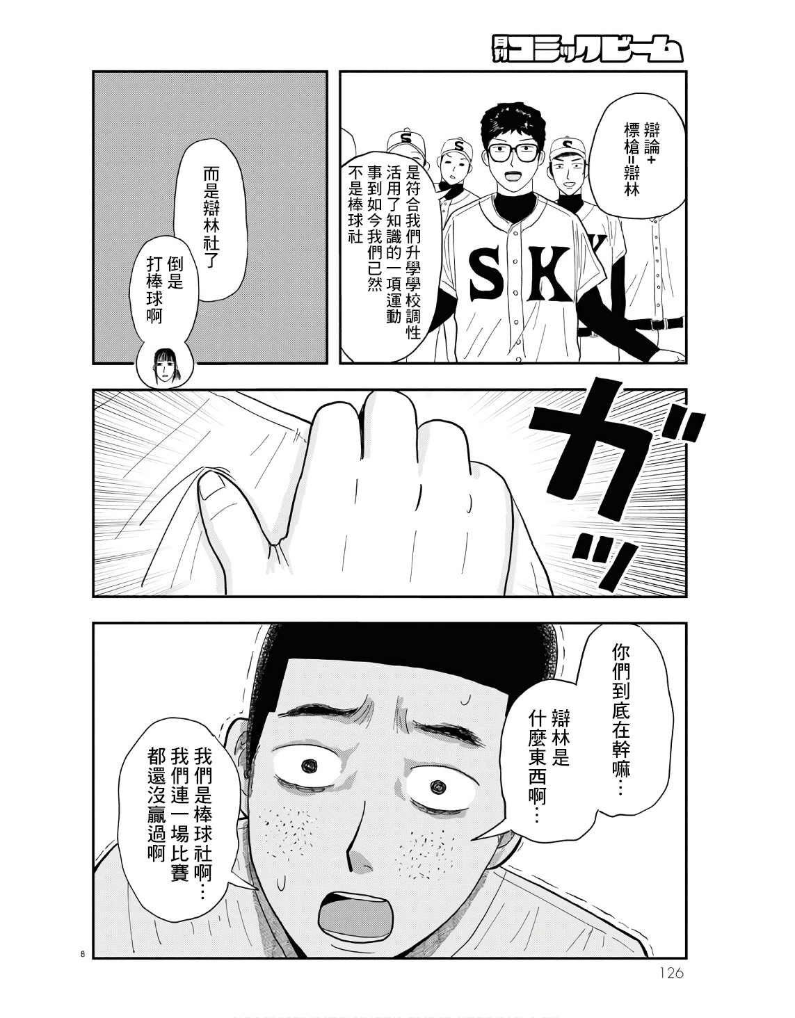 Tasukete Help Me Ch. 4 第8页