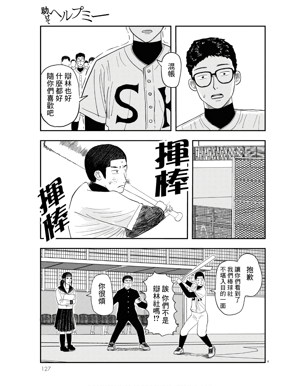 Tasukete Help Me Ch. 4 第9页