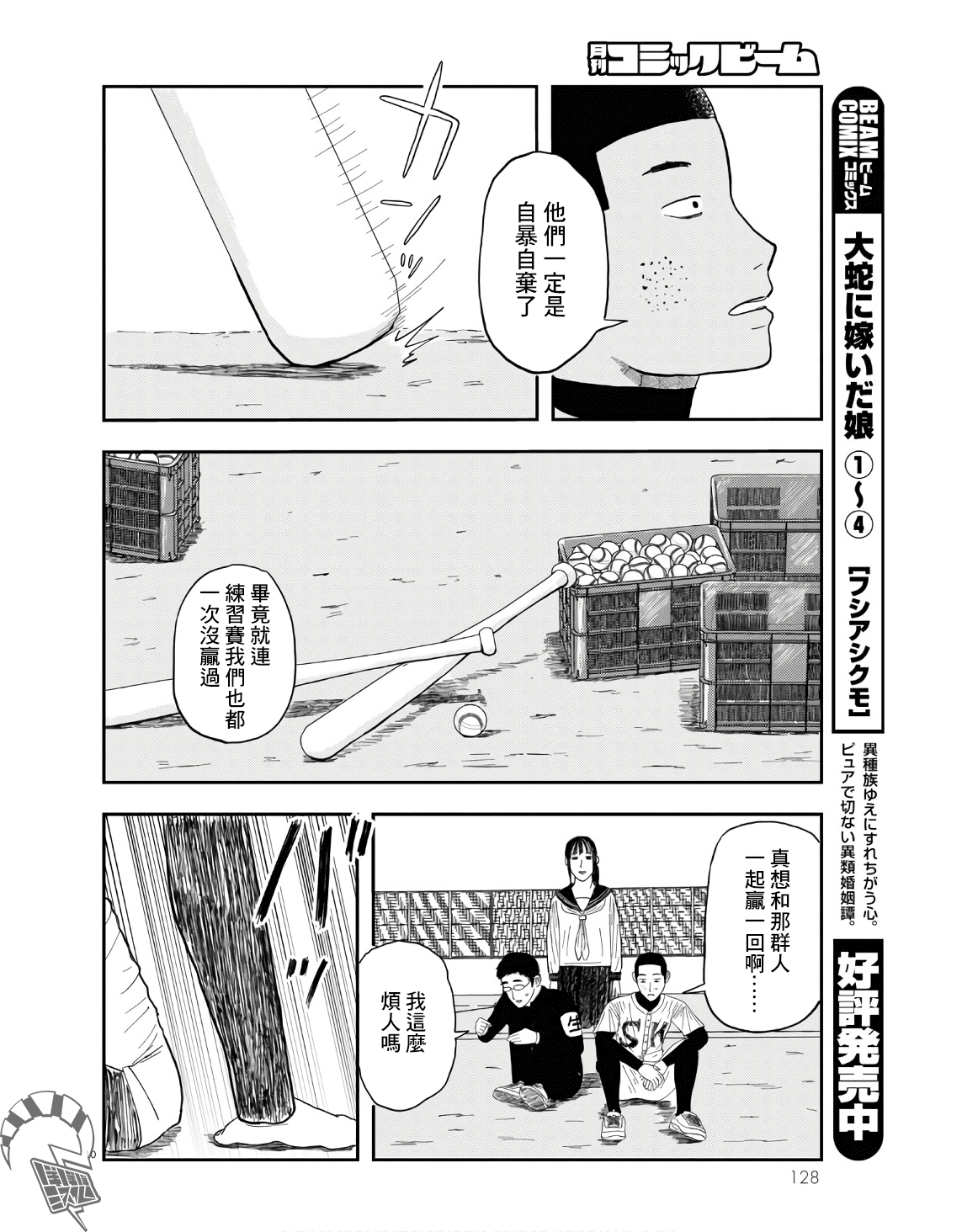 Tasukete Help Me Ch. 4 第10页