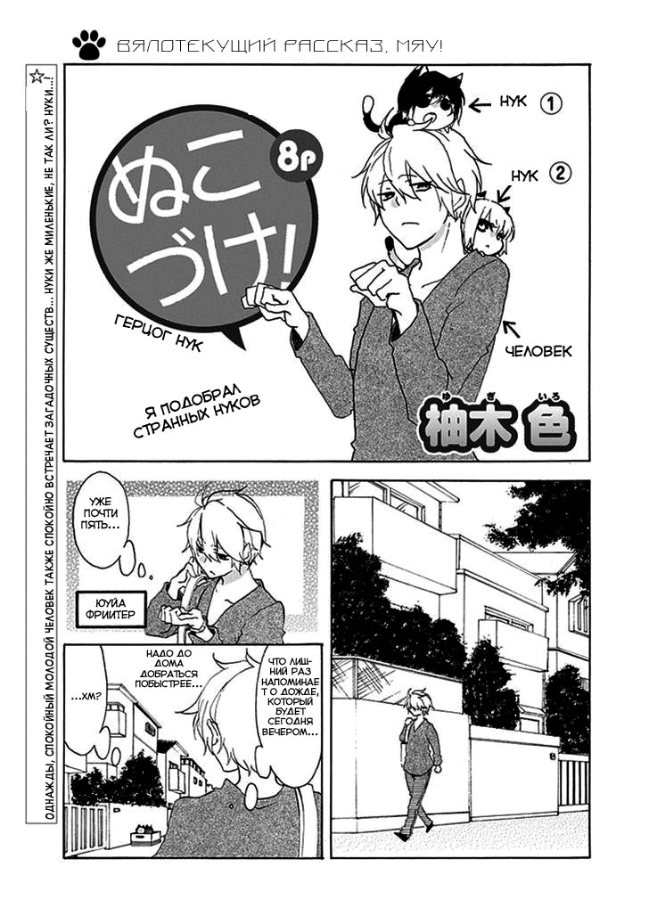Nukozuke! 第2页