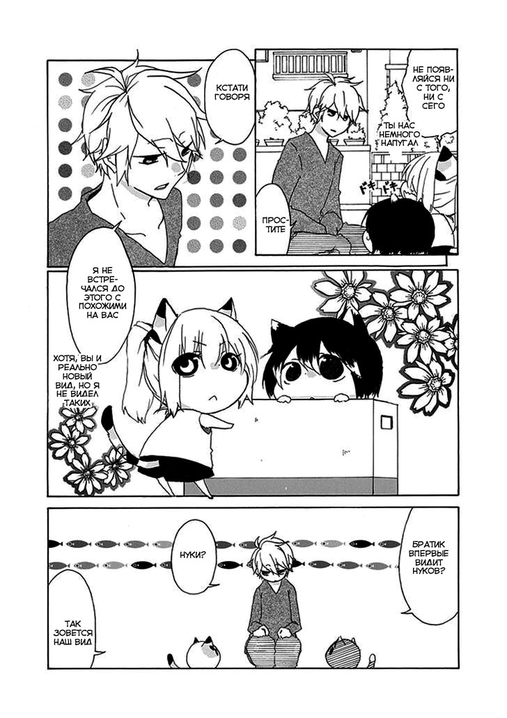 Nukozuke! 第4页