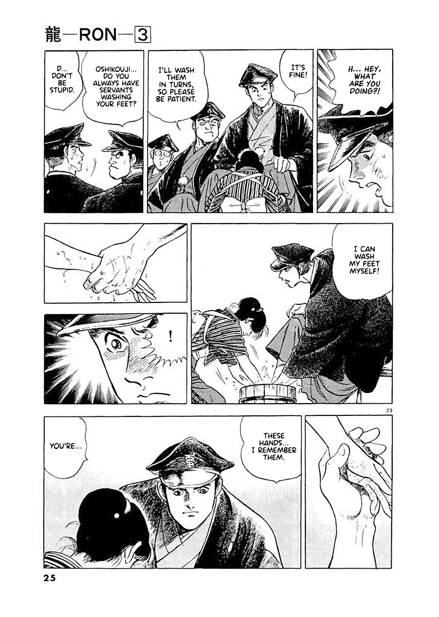 Ryuu: Ron Memories From Hands 第25页