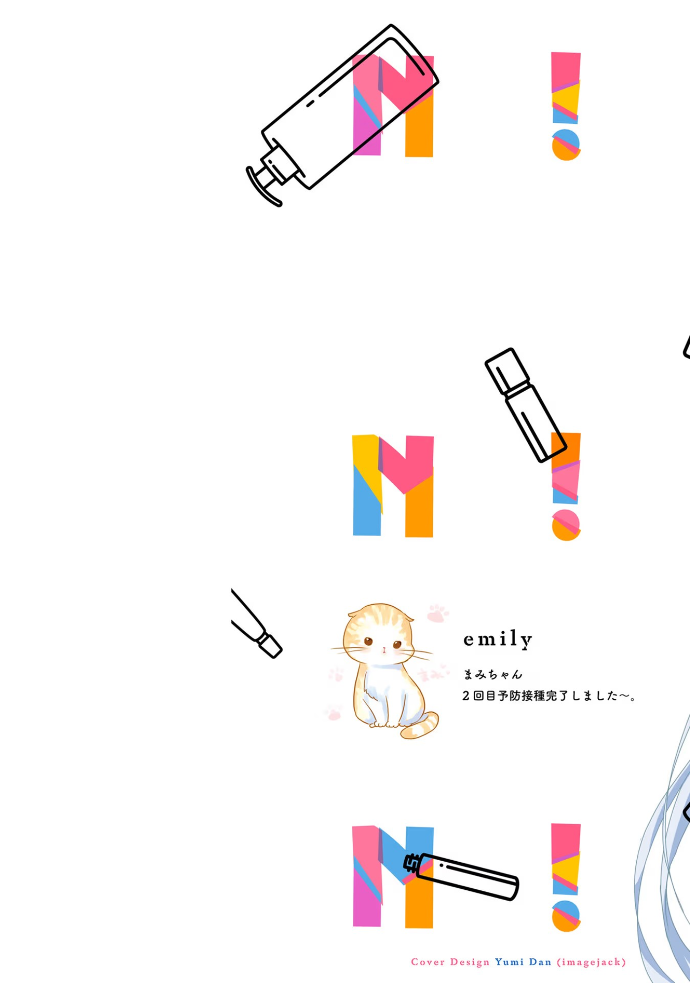 PON PON PON! 第2页