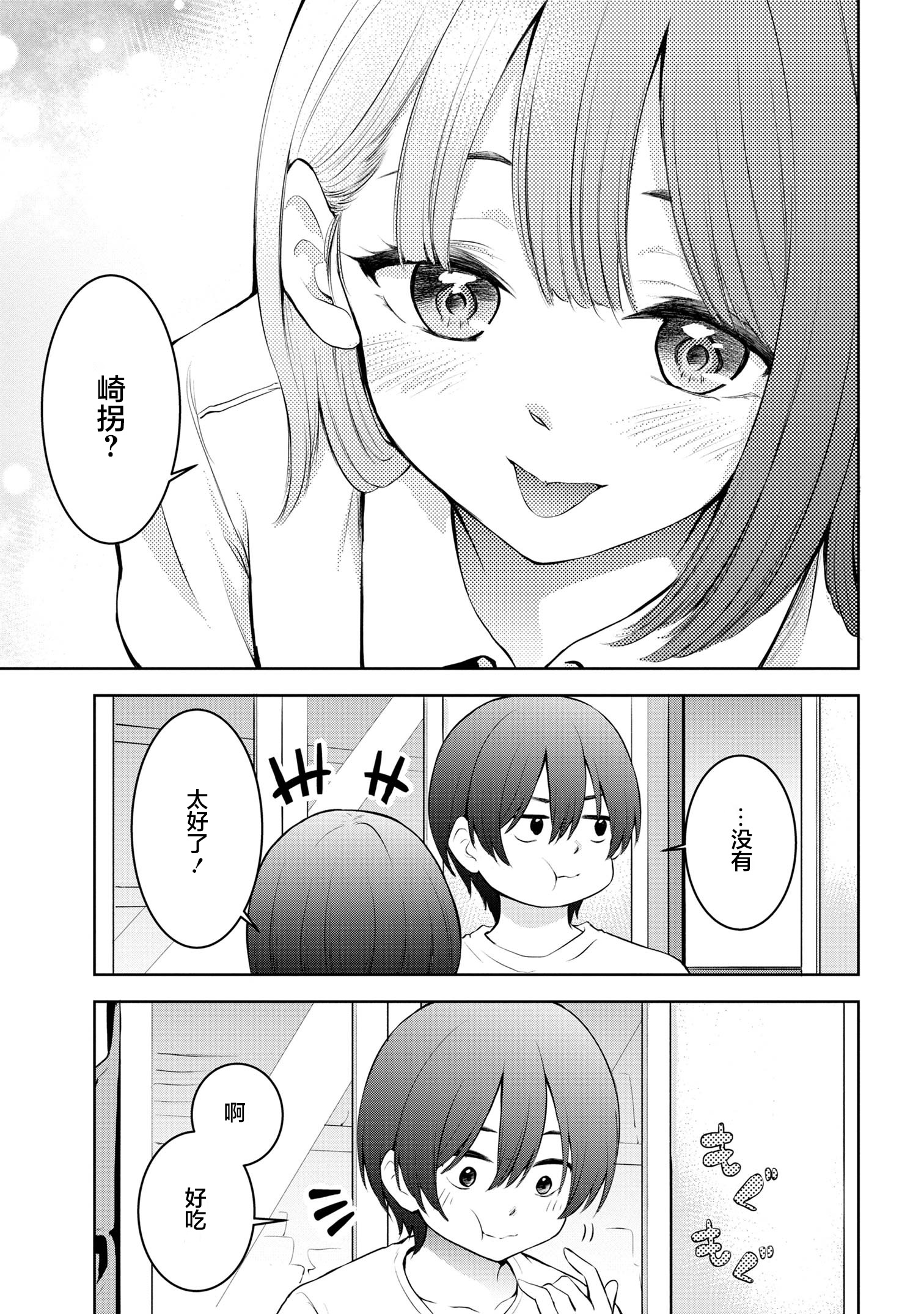 Kyou mo Kitansu ka, Yoda-senpai. Vol. 1 Ch. 2 第5页