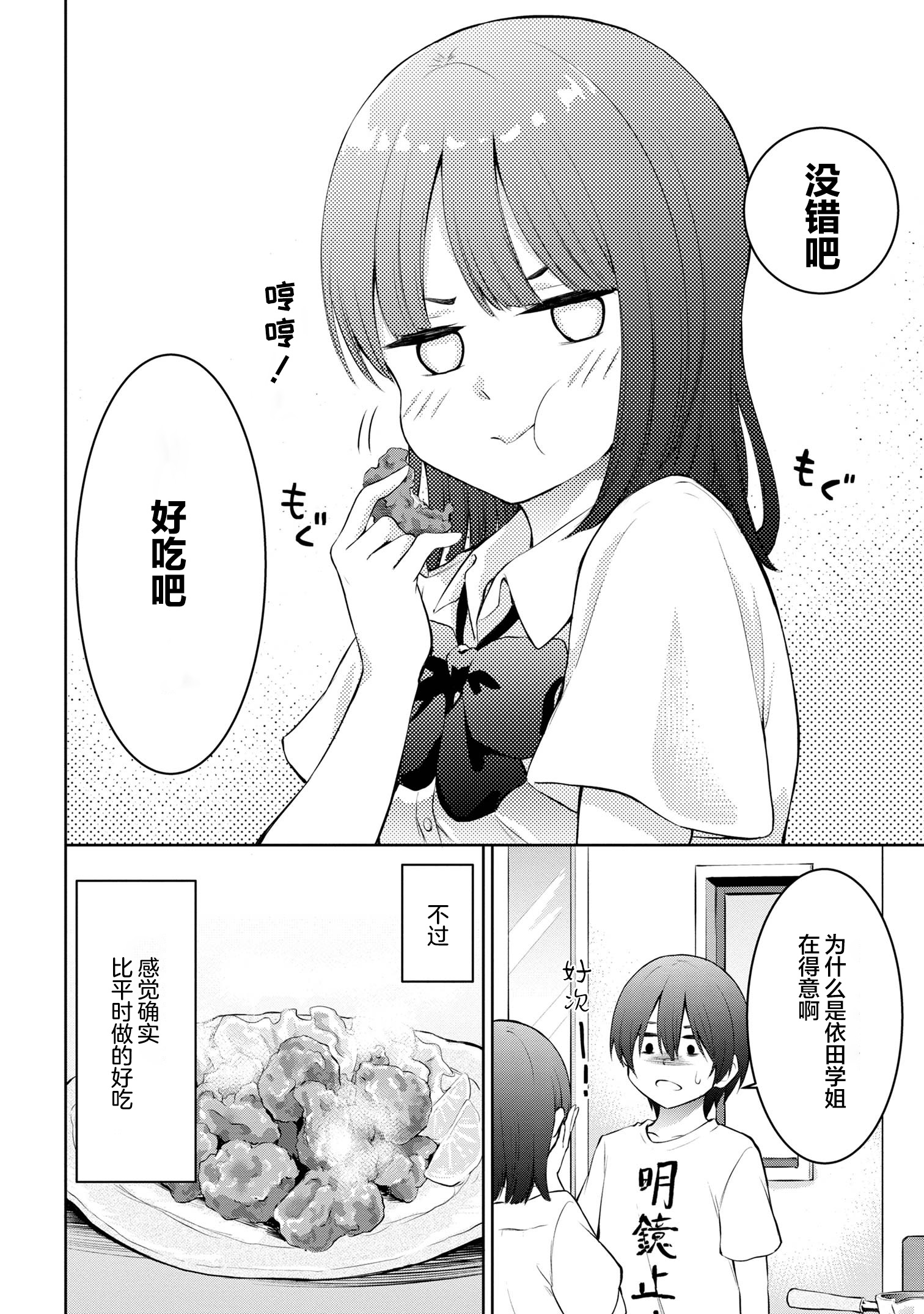 Kyou mo Kitansu ka, Yoda-senpai. Vol. 1 Ch. 2 第6页