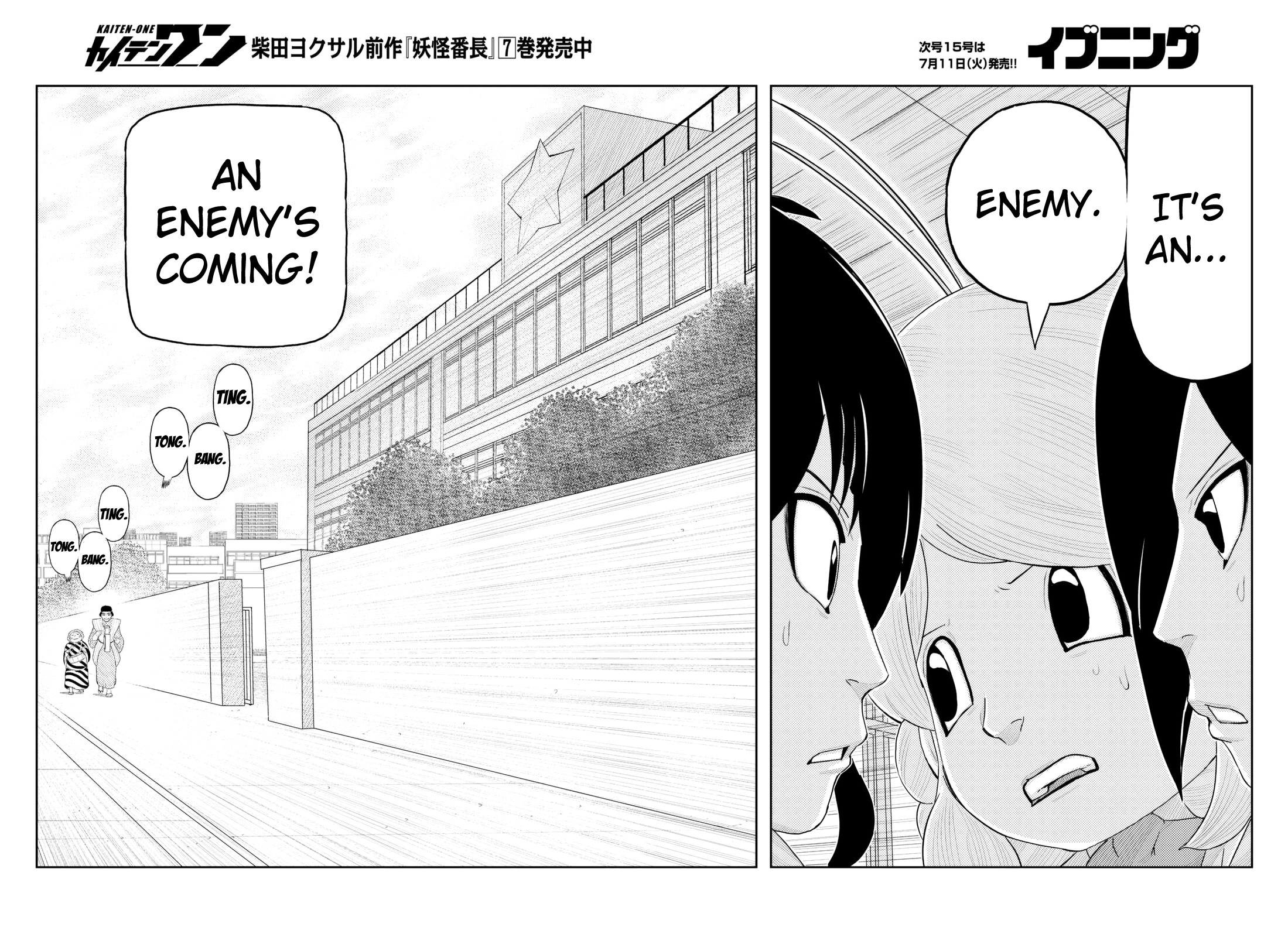 Kaiten-One Hoshi no Moto School 第15页