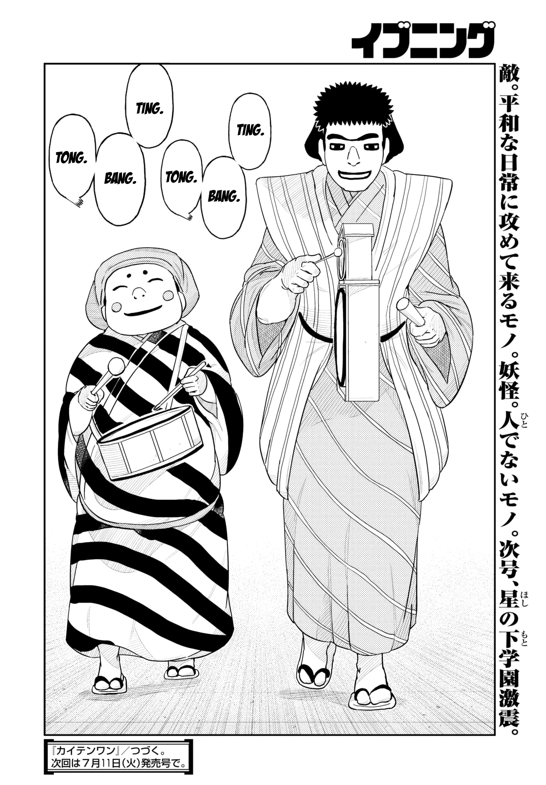 Kaiten-One Hoshi no Moto School 第16页