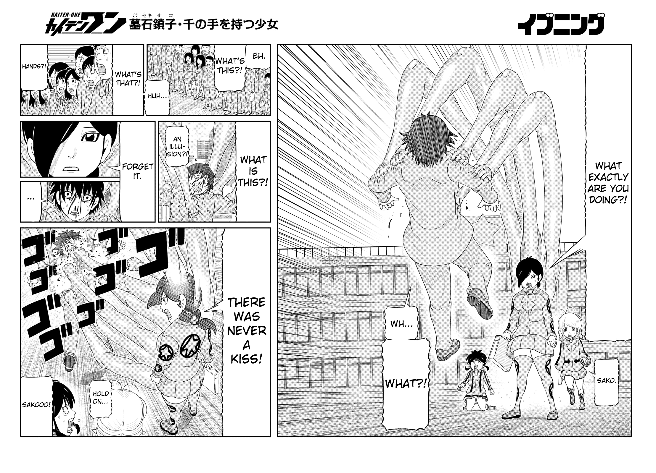 Kaiten-One Hoshi no Moto School 第3页