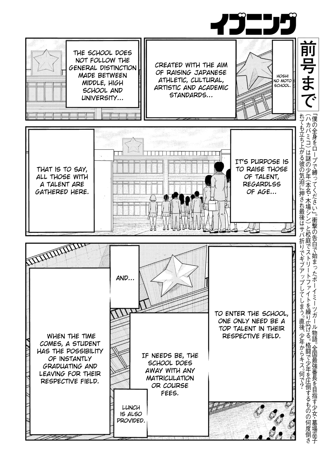 Kaiten-One Hoshi no Moto School 第8页