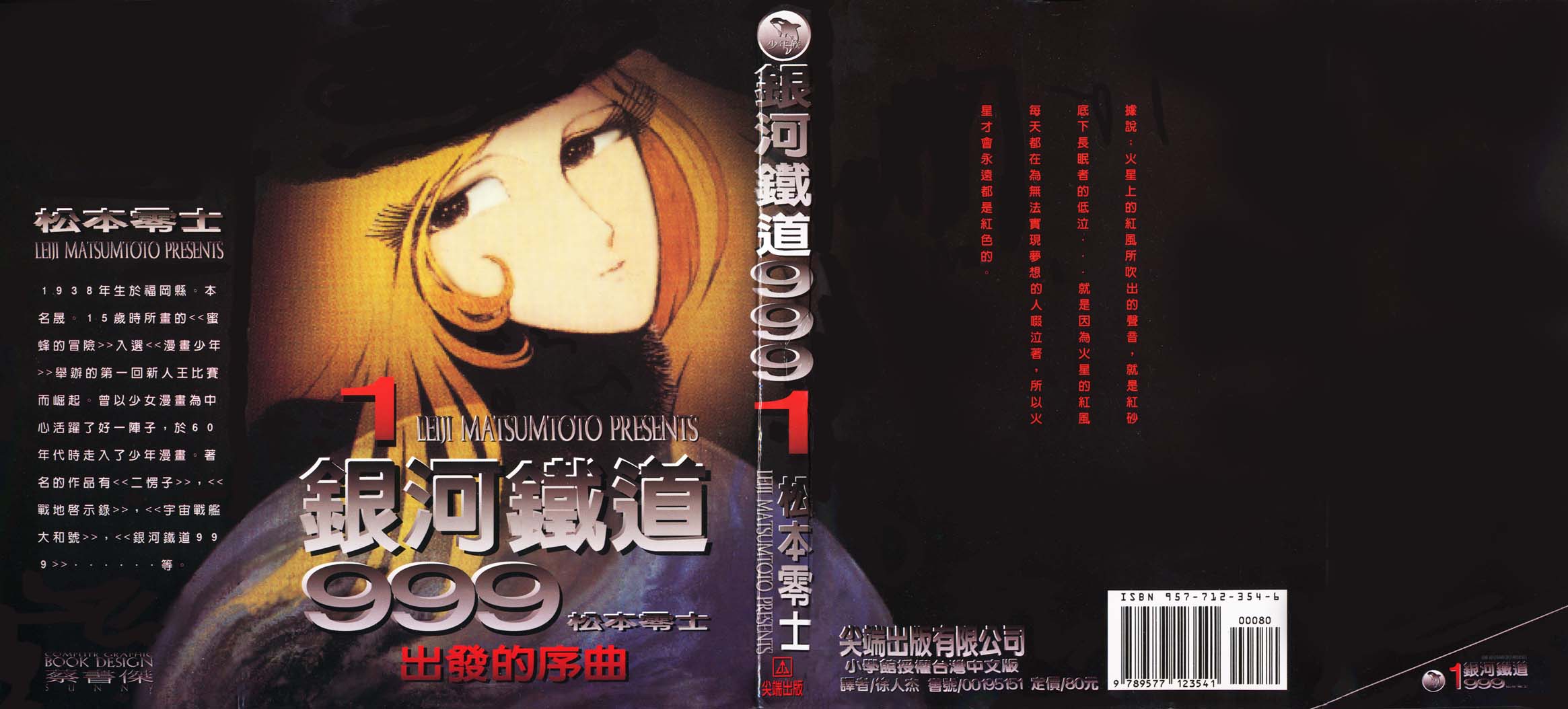 Galaxy Express 999 第1页