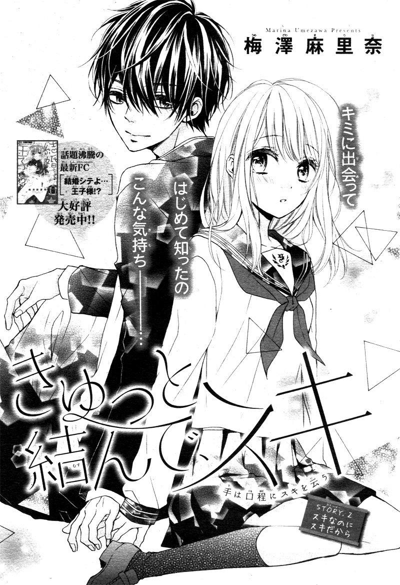 Kyutto Musunde, Suki Even Though I Love You, Because I Love You 第5页