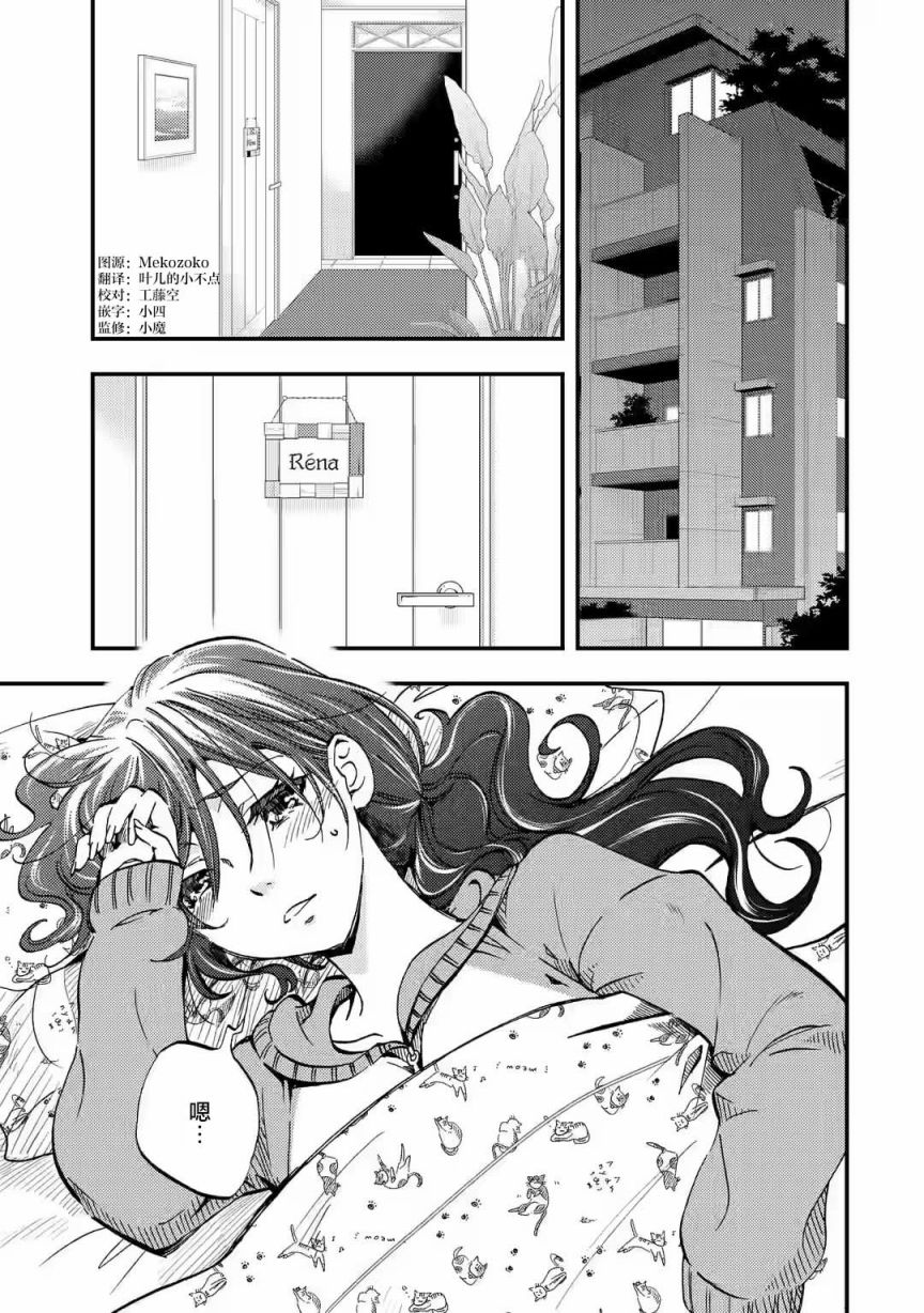 Ore wa Shiranai Uchi ni Gakkouichi no Bishoujo wo Kudoiteita Rashii: Baito-saki no Soudan Aite ni Ore no Omoibito no Hanashi wo Suru to Kanojo wa Nazeka Terehajimeru Vol. 1 Ch. 5 第1页