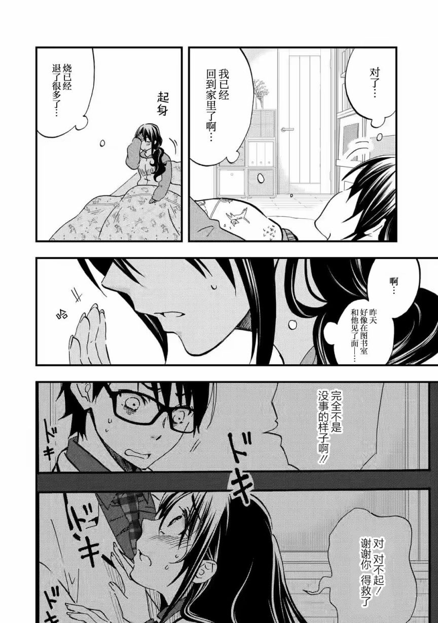 Ore wa Shiranai Uchi ni Gakkouichi no Bishoujo wo Kudoiteita Rashii: Baito-saki no Soudan Aite ni Ore no Omoibito no Hanashi wo Suru to Kanojo wa Nazeka Terehajimeru Vol. 1 Ch. 5 第2页
