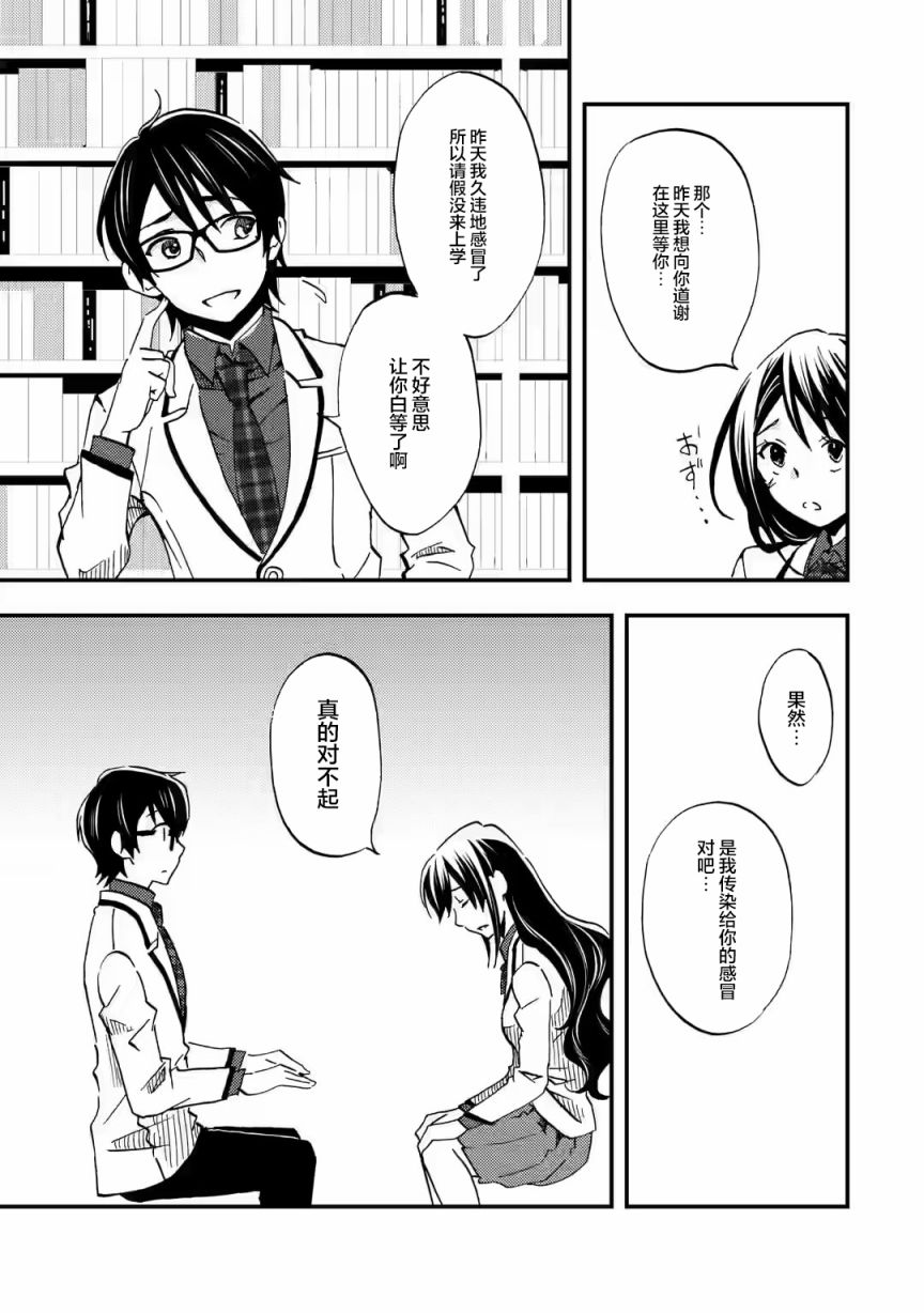 Ore wa Shiranai Uchi ni Gakkouichi no Bishoujo wo Kudoiteita Rashii: Baito-saki no Soudan Aite ni Ore no Omoibito no Hanashi wo Suru to Kanojo wa Nazeka Terehajimeru Vol. 1 Ch. 5 第11页